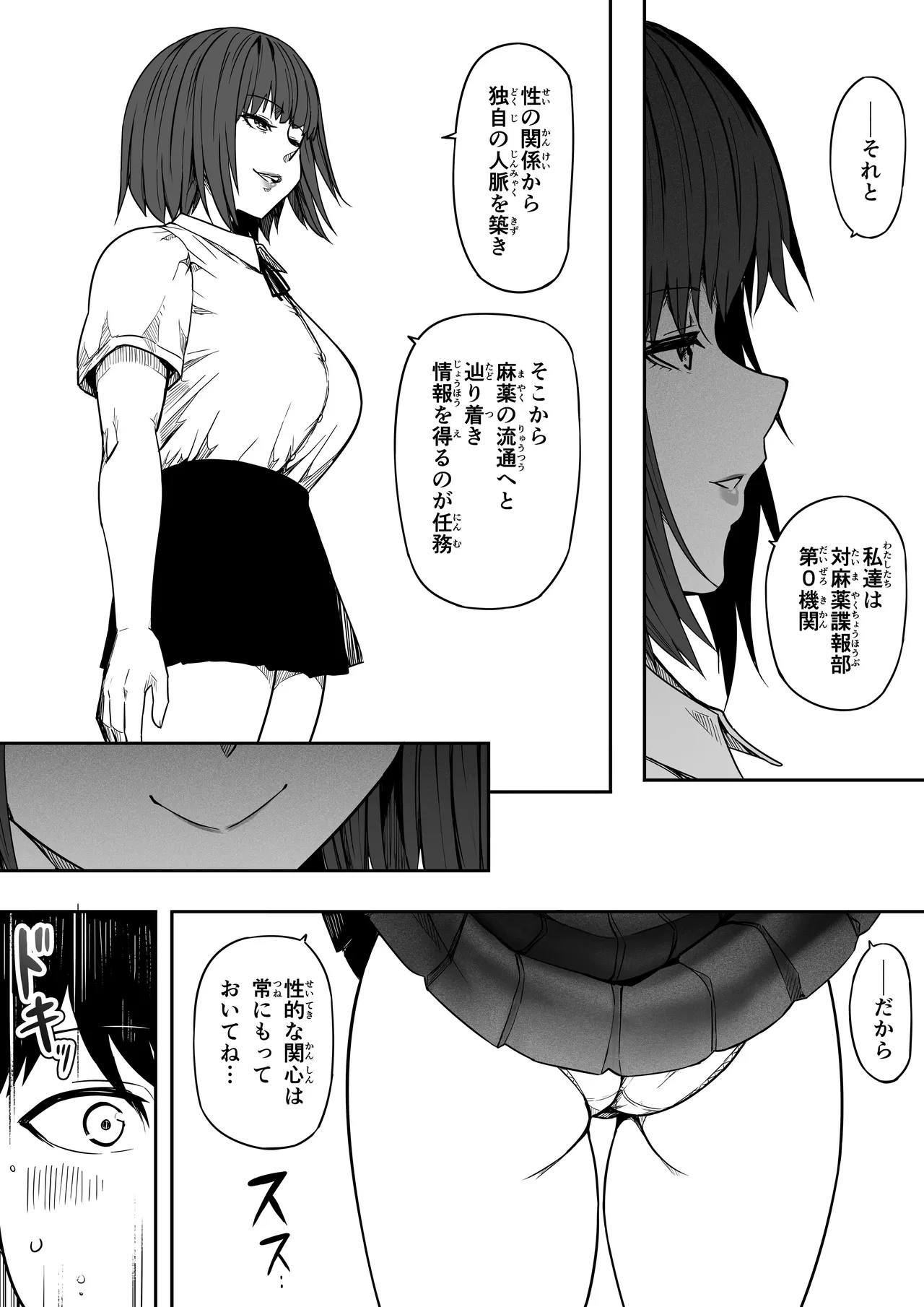 女とのエッチを課せられている調査員 1 - page25