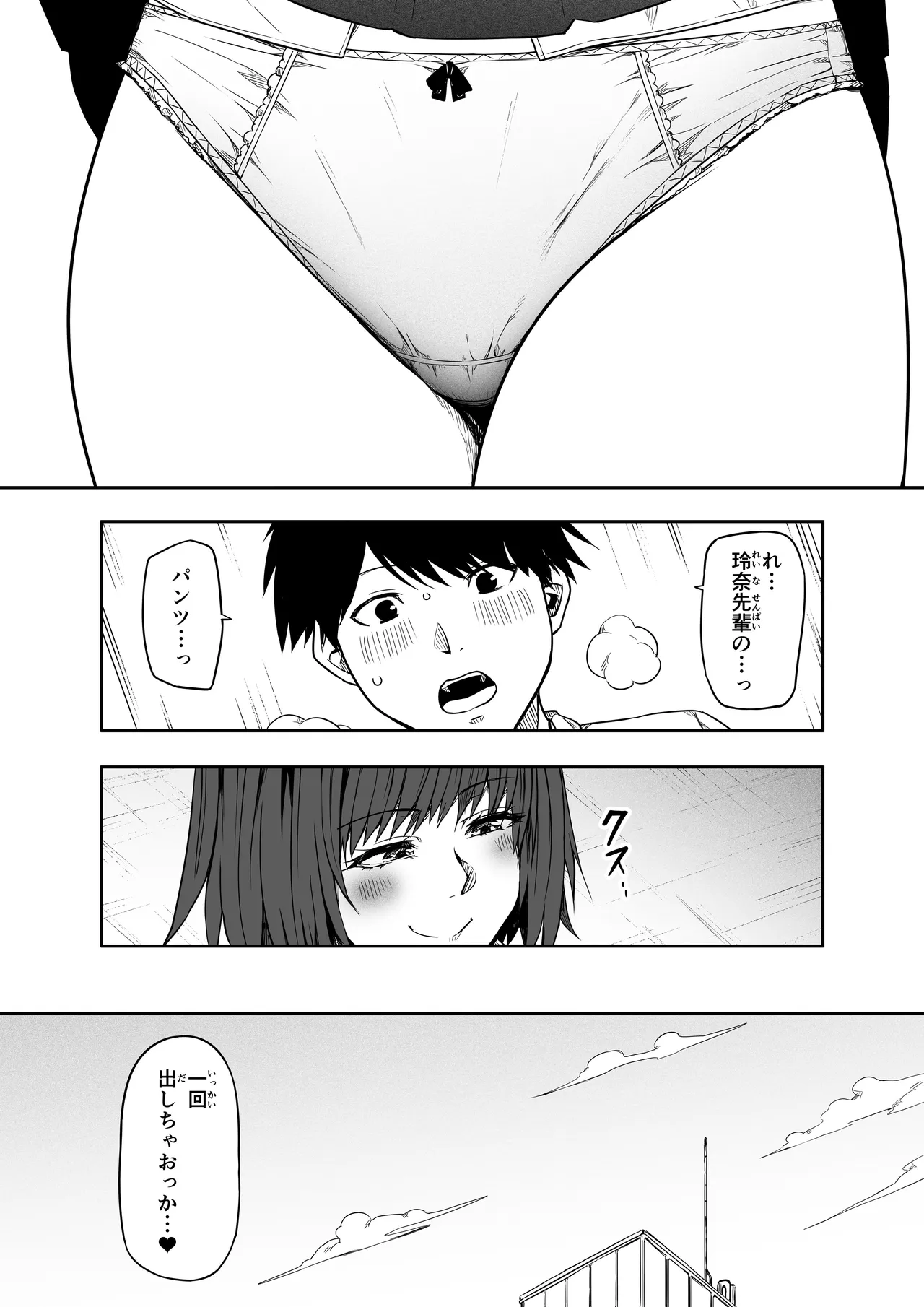 女とのエッチを課せられている調査員 1 - page27