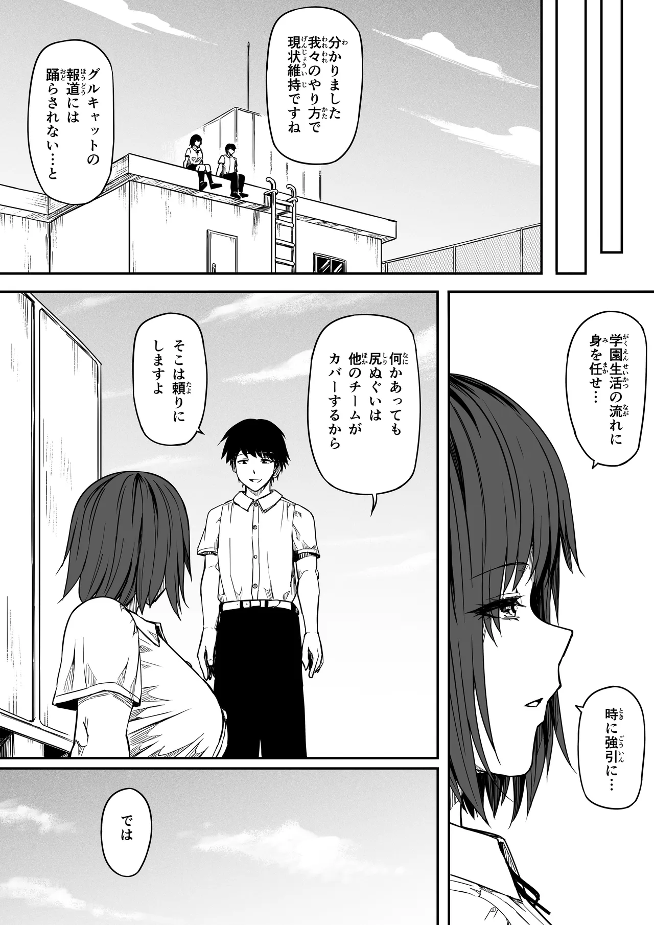 女とのエッチを課せられている調査員 1 - page33