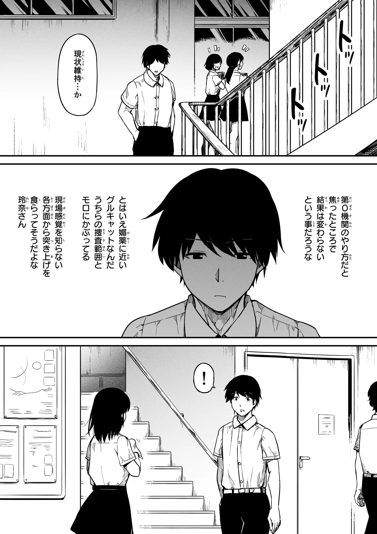 女とのエッチを課せられている調査員 1 - page34