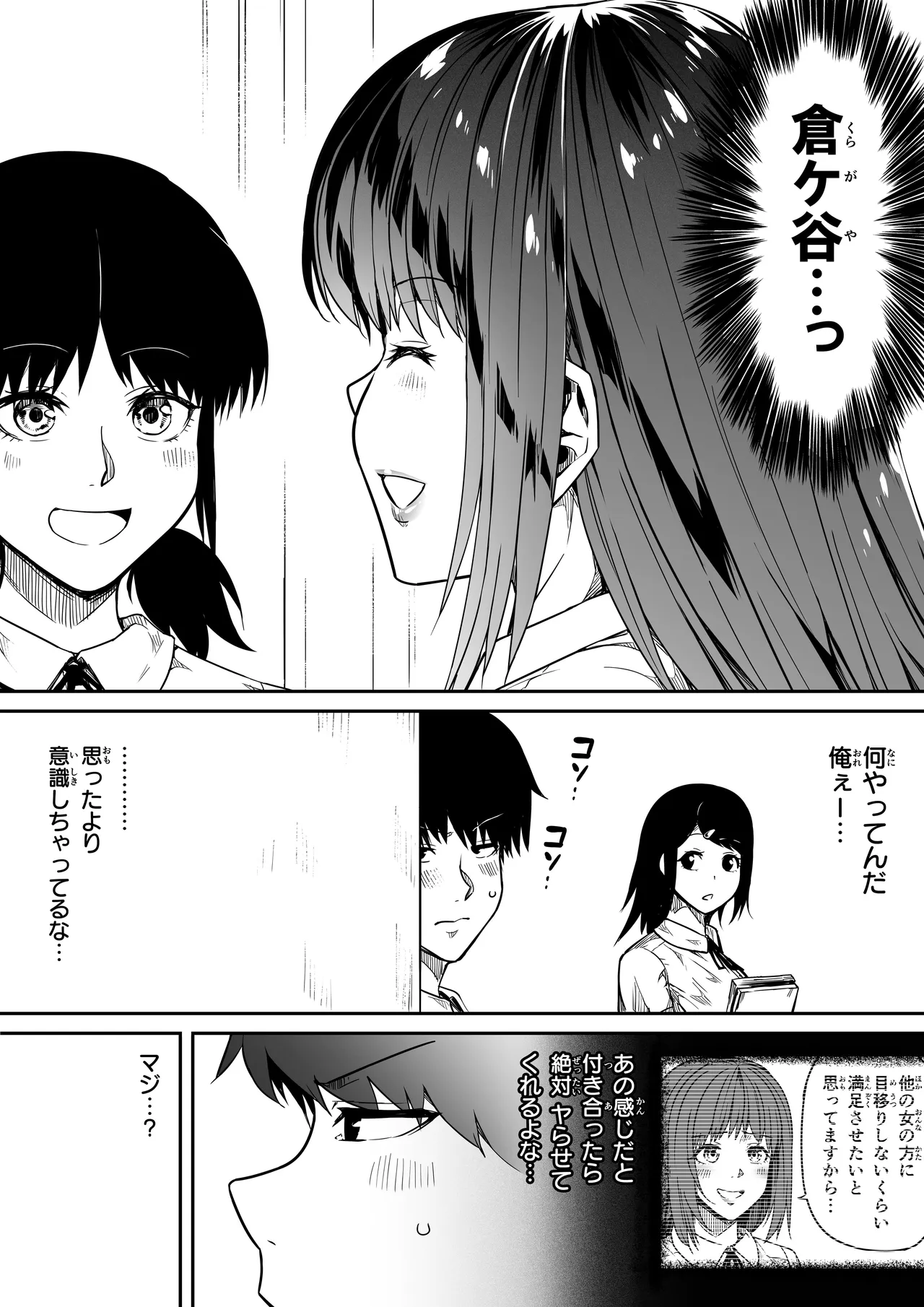 女とのエッチを課せられている調査員 1 - page35