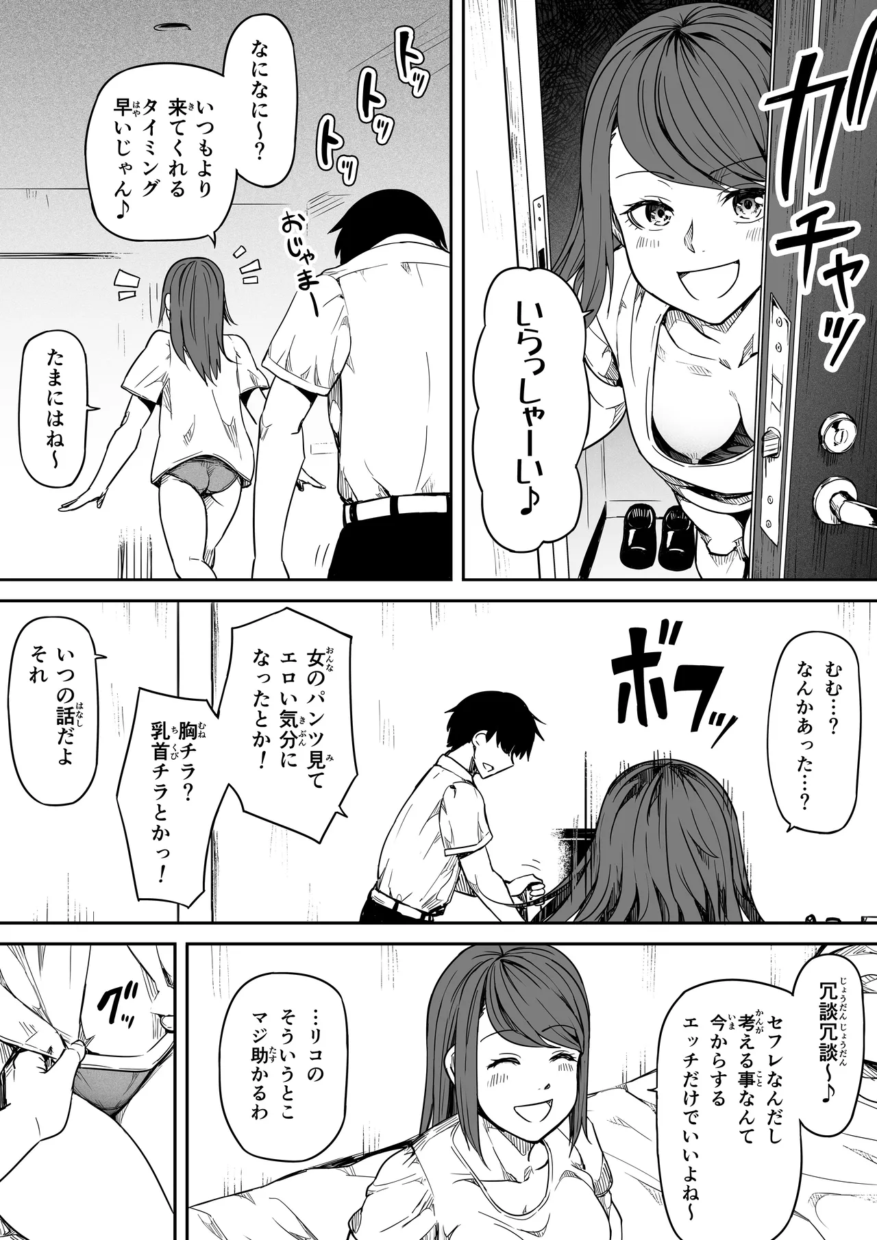 女とのエッチを課せられている調査員 1 - page36