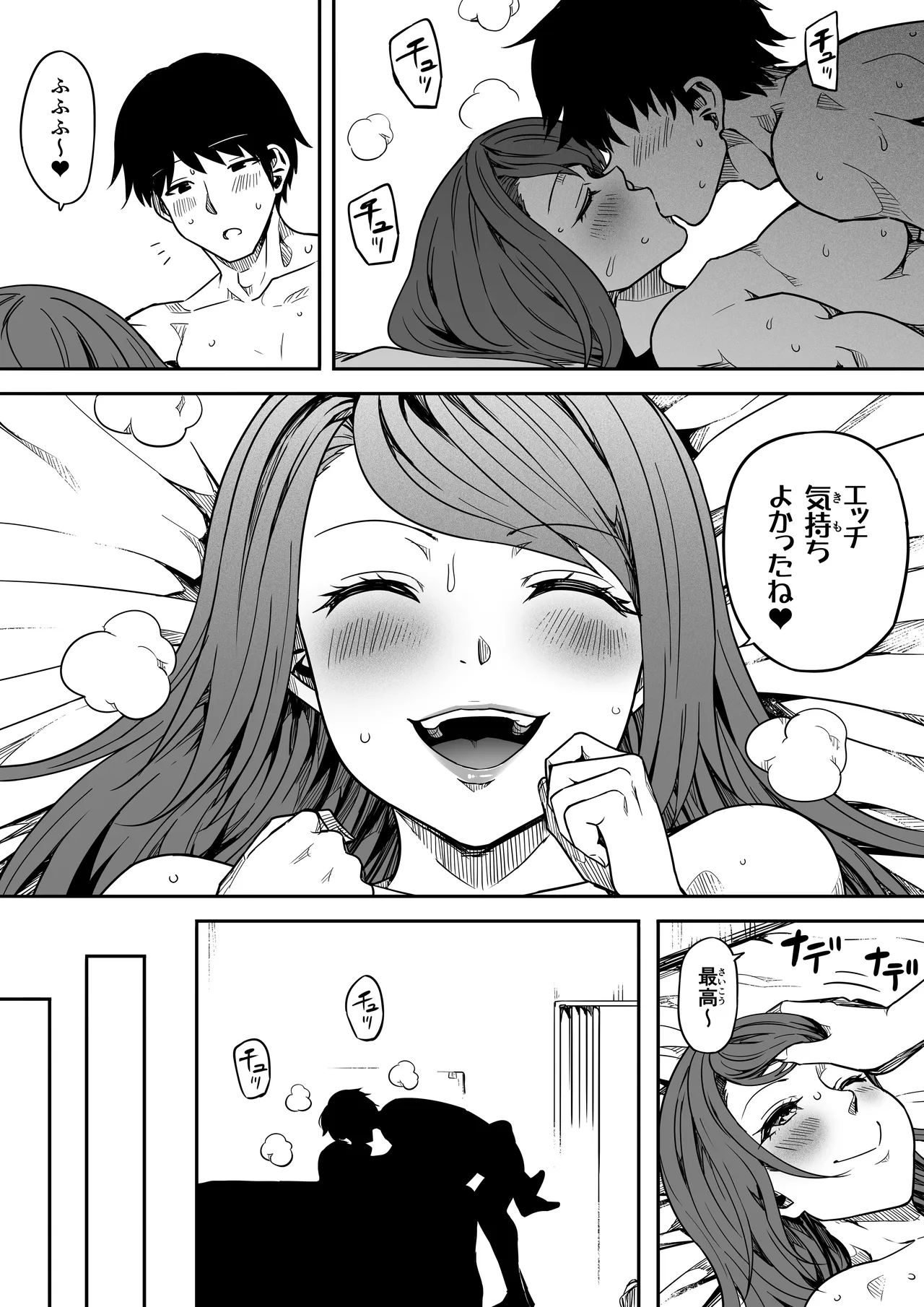 女とのエッチを課せられている調査員 1 - page44