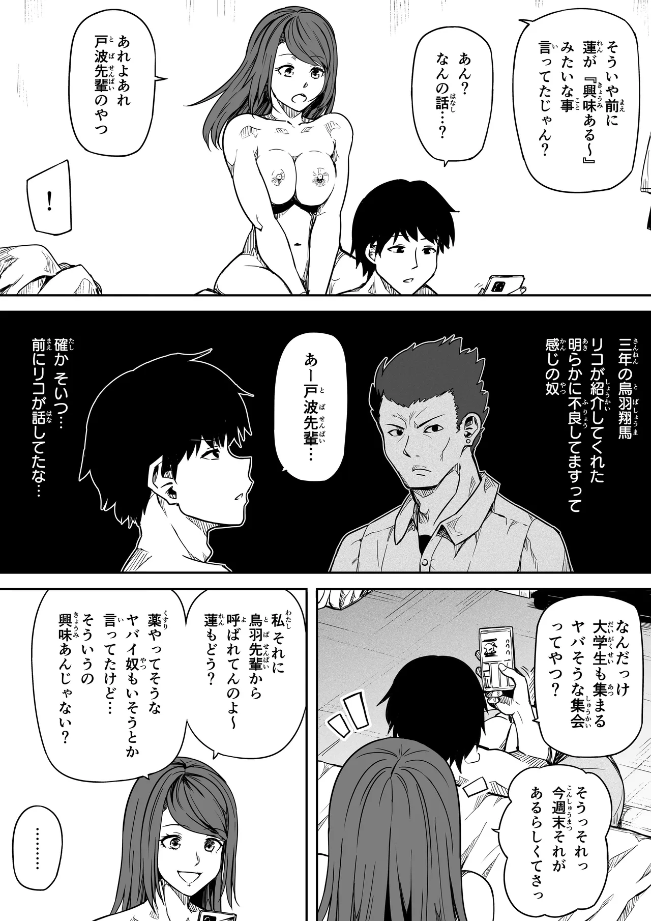 女とのエッチを課せられている調査員 1 - page46