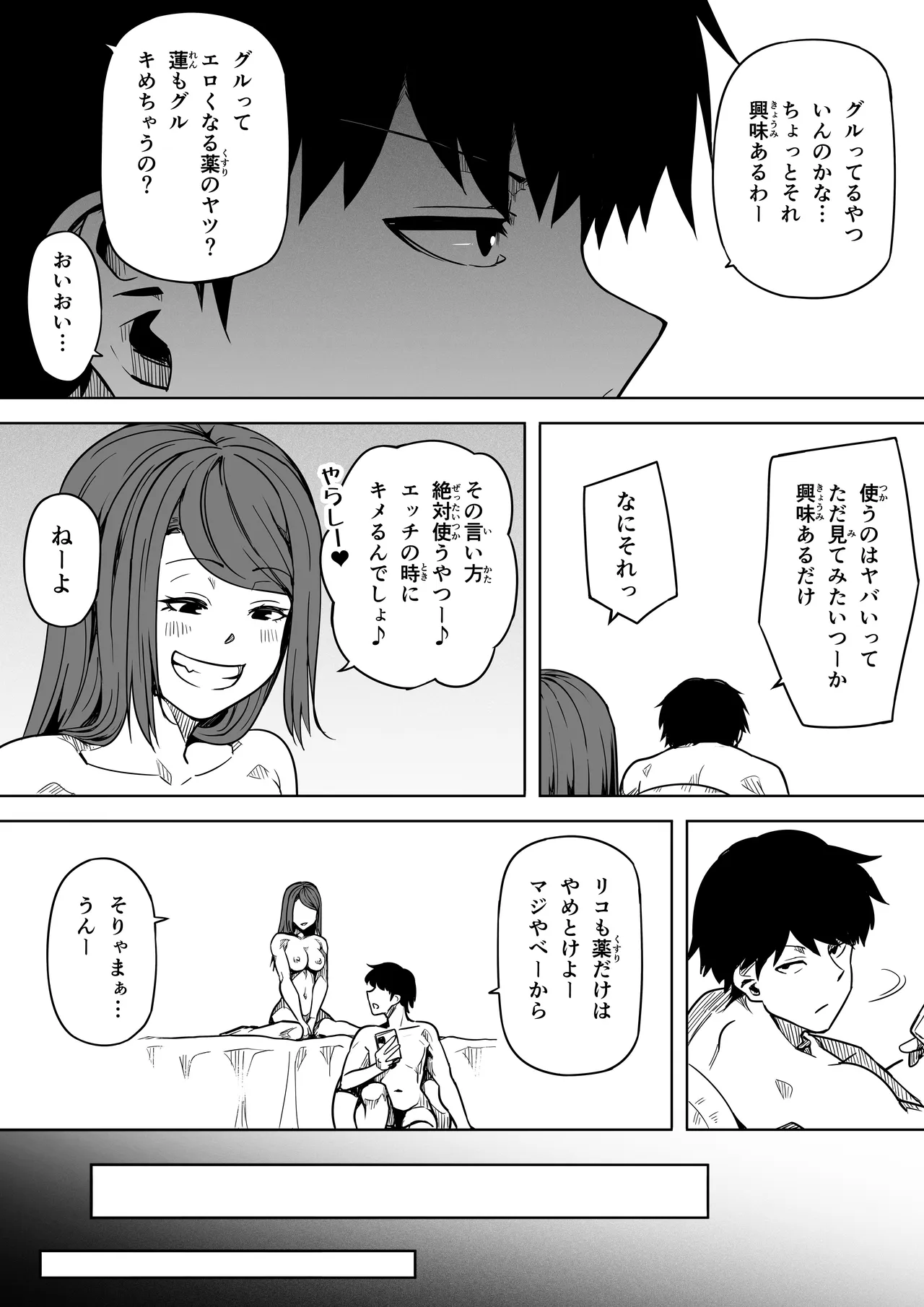 女とのエッチを課せられている調査員 1 - page47