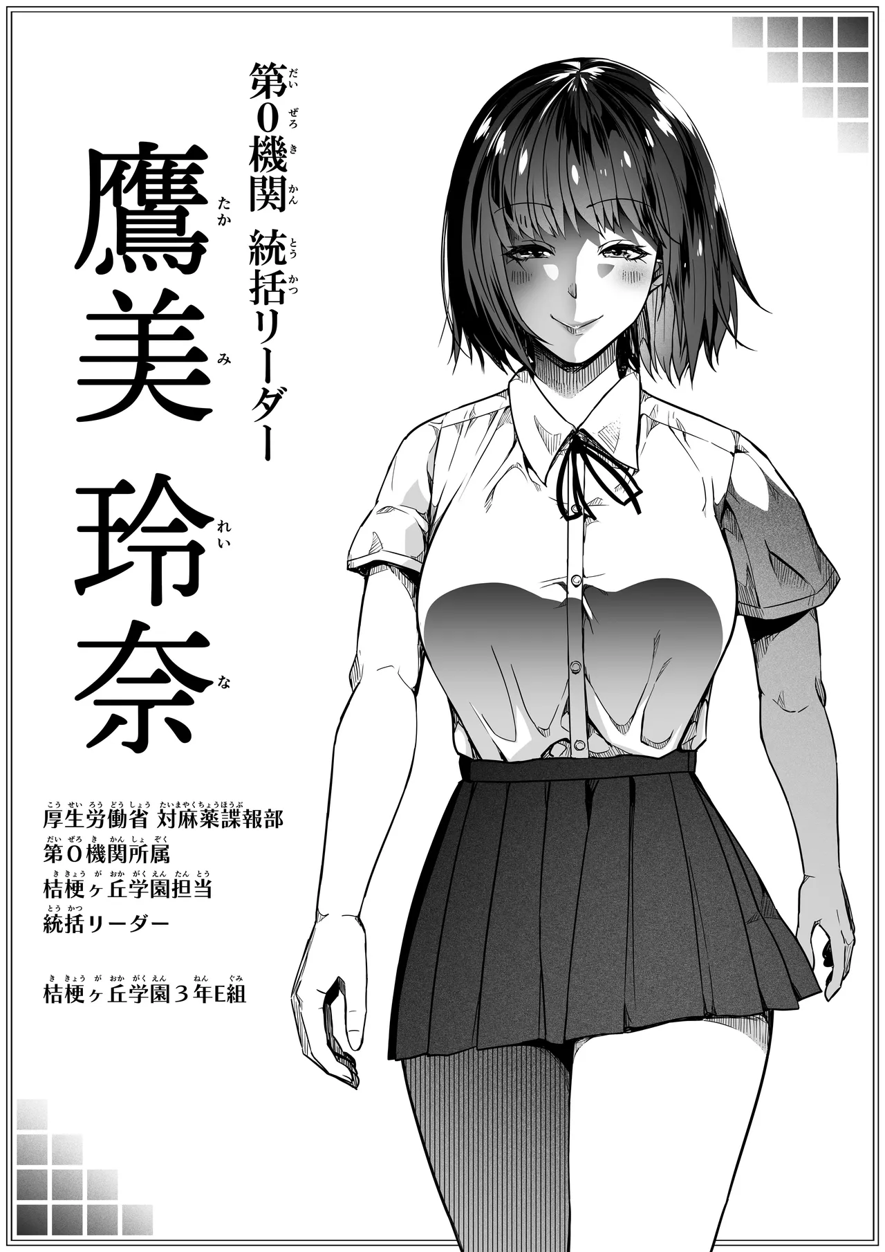 女とのエッチを課せられている調査員 1 - page49