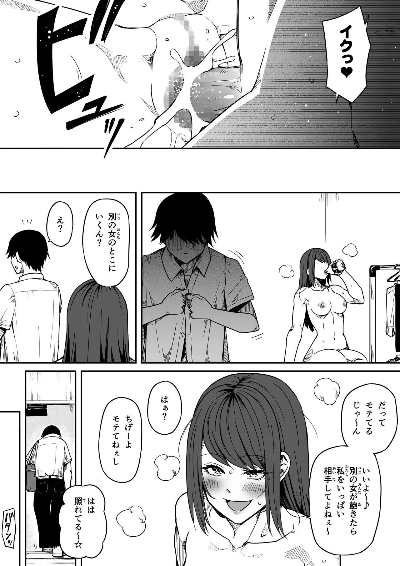 女とのエッチを課せられている調査員 1 - page5
