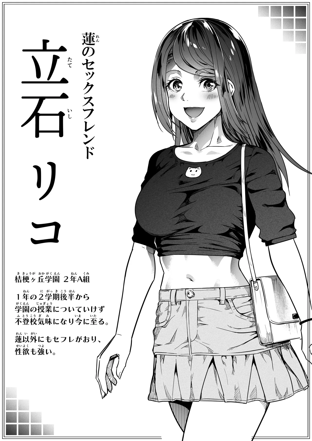 女とのエッチを課せられている調査員 1 - page50