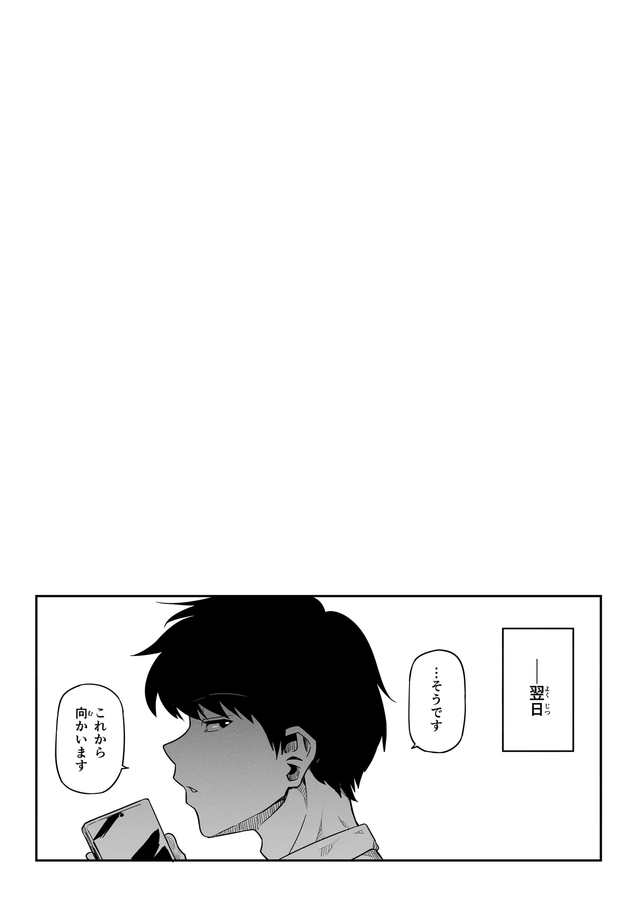 女とのエッチを課せられている調査員 1 - page51