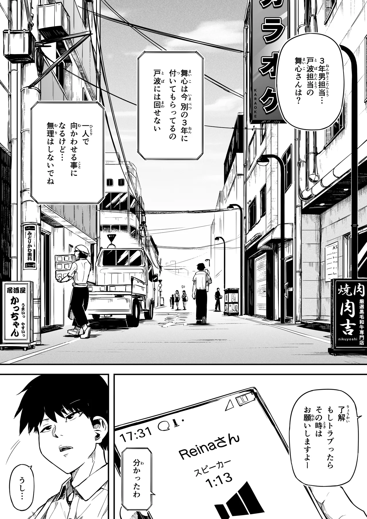 女とのエッチを課せられている調査員 1 - page52