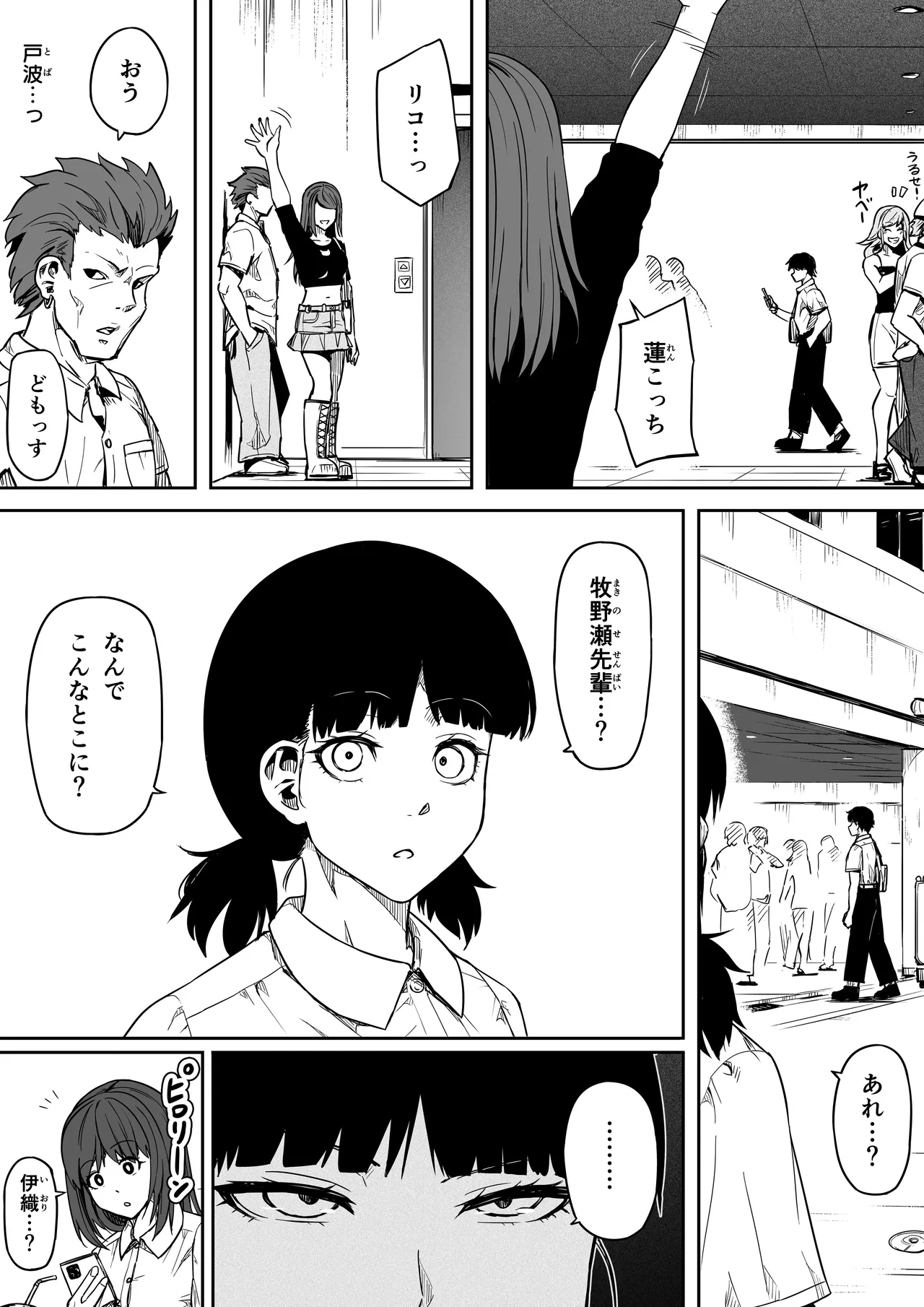女とのエッチを課せられている調査員 1 - page53