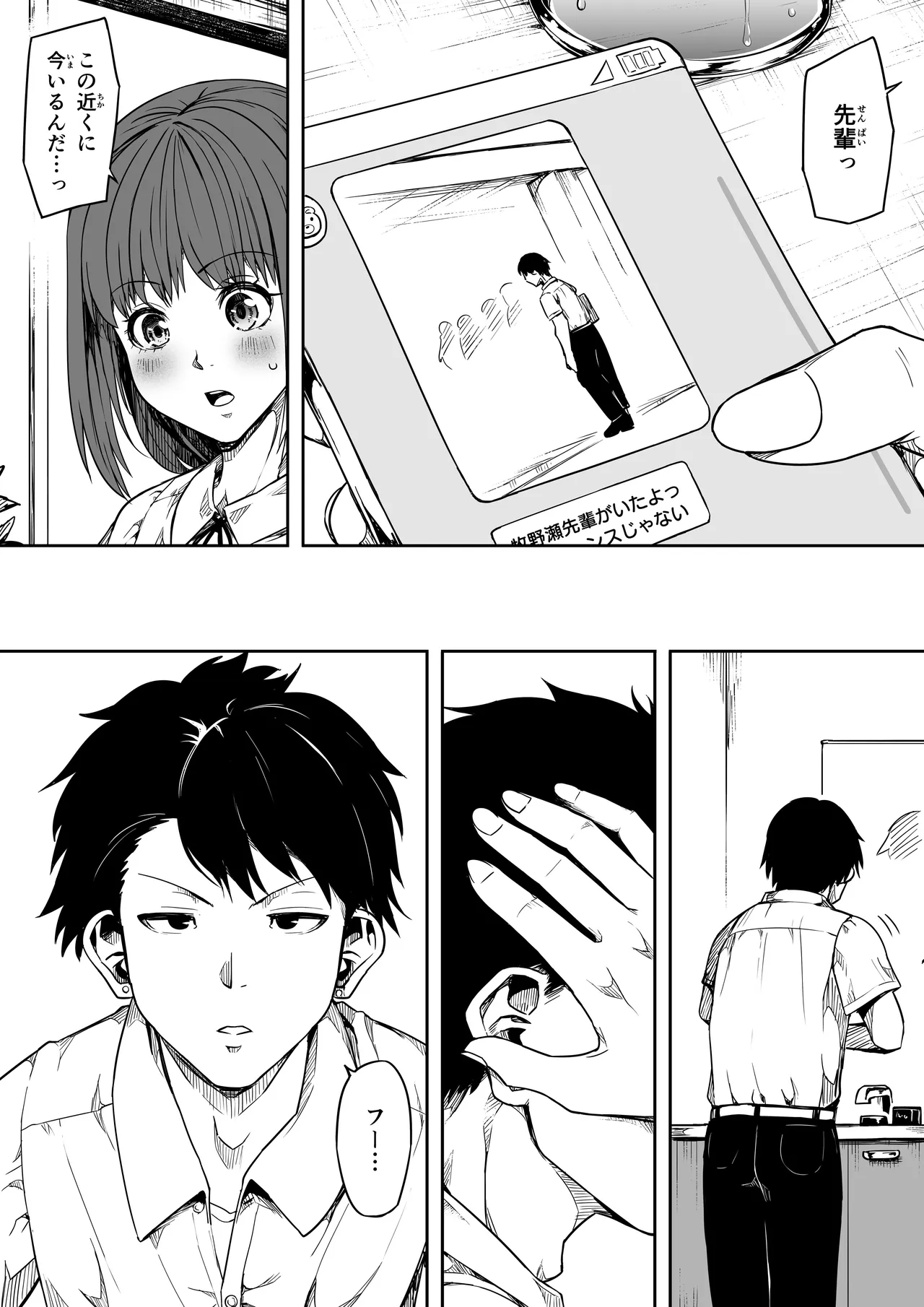 女とのエッチを課せられている調査員 1 - page54