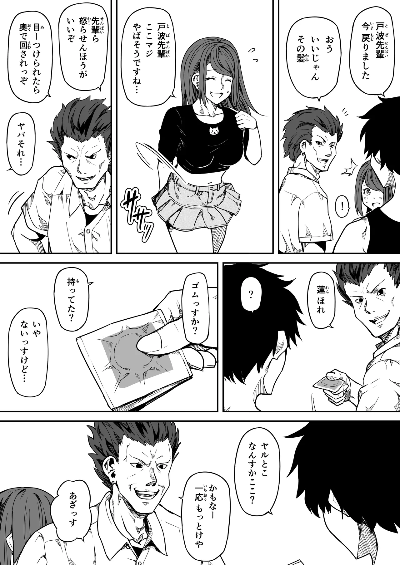 女とのエッチを課せられている調査員 1 - page56
