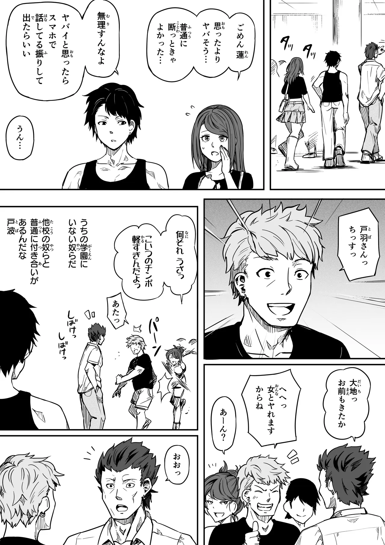 女とのエッチを課せられている調査員 1 - page57