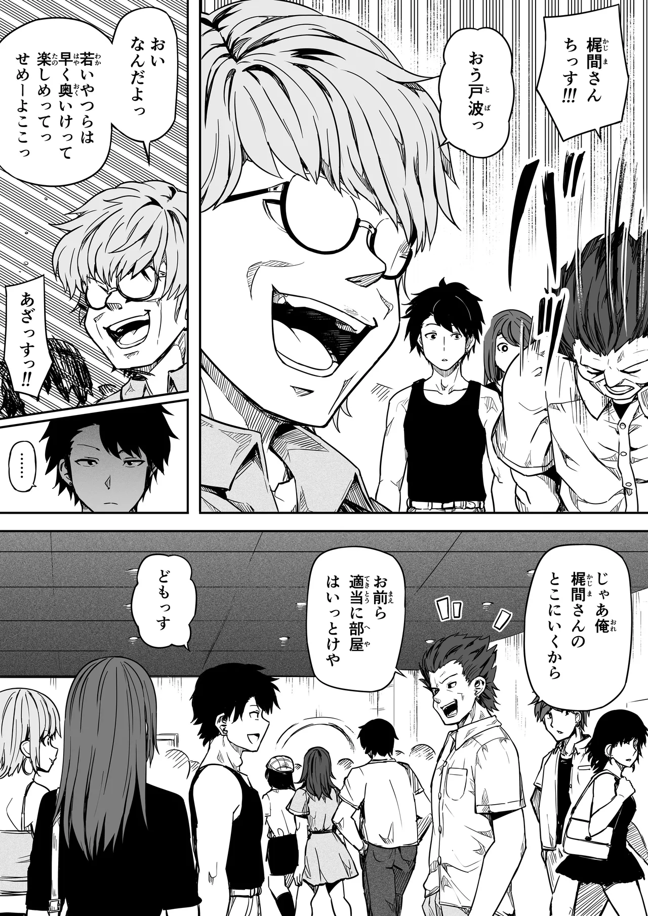 女とのエッチを課せられている調査員 1 - page58