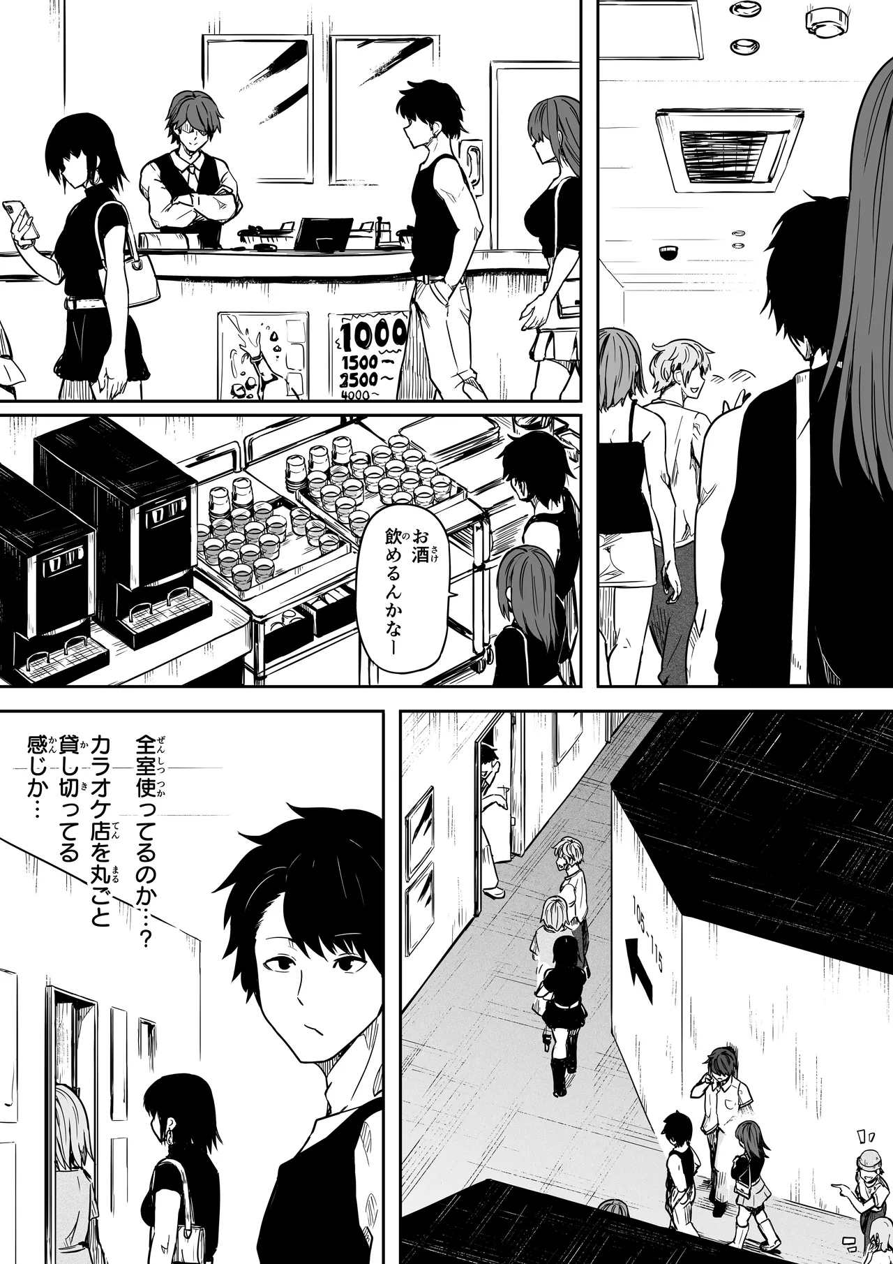 女とのエッチを課せられている調査員 1 - page59