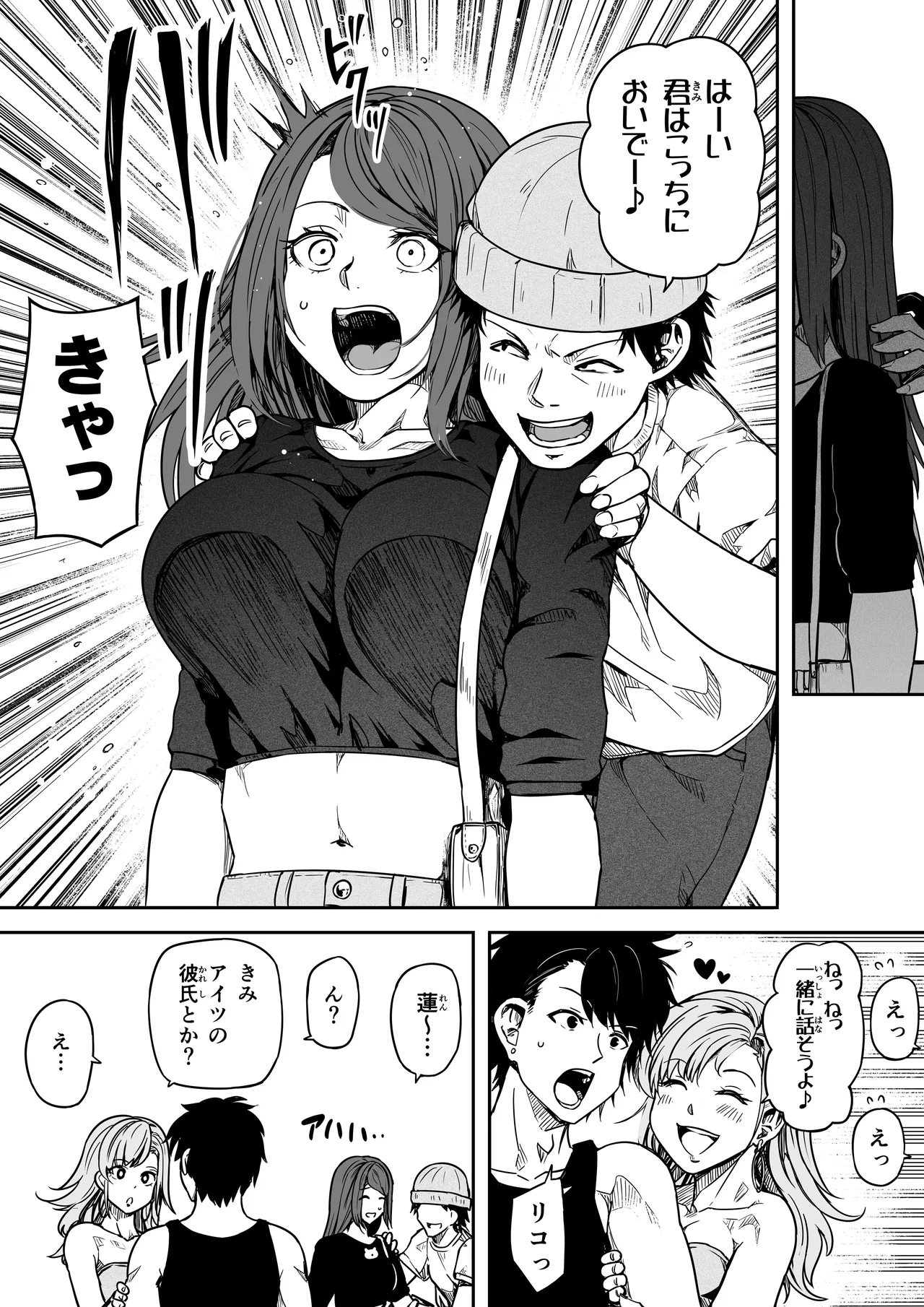 女とのエッチを課せられている調査員 1 - page60