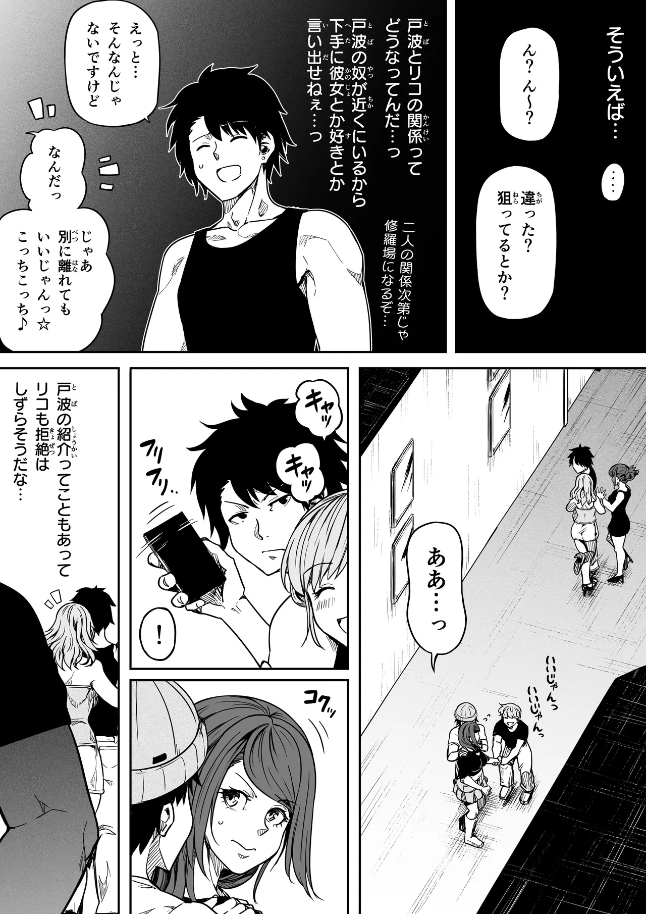 女とのエッチを課せられている調査員 1 - page61