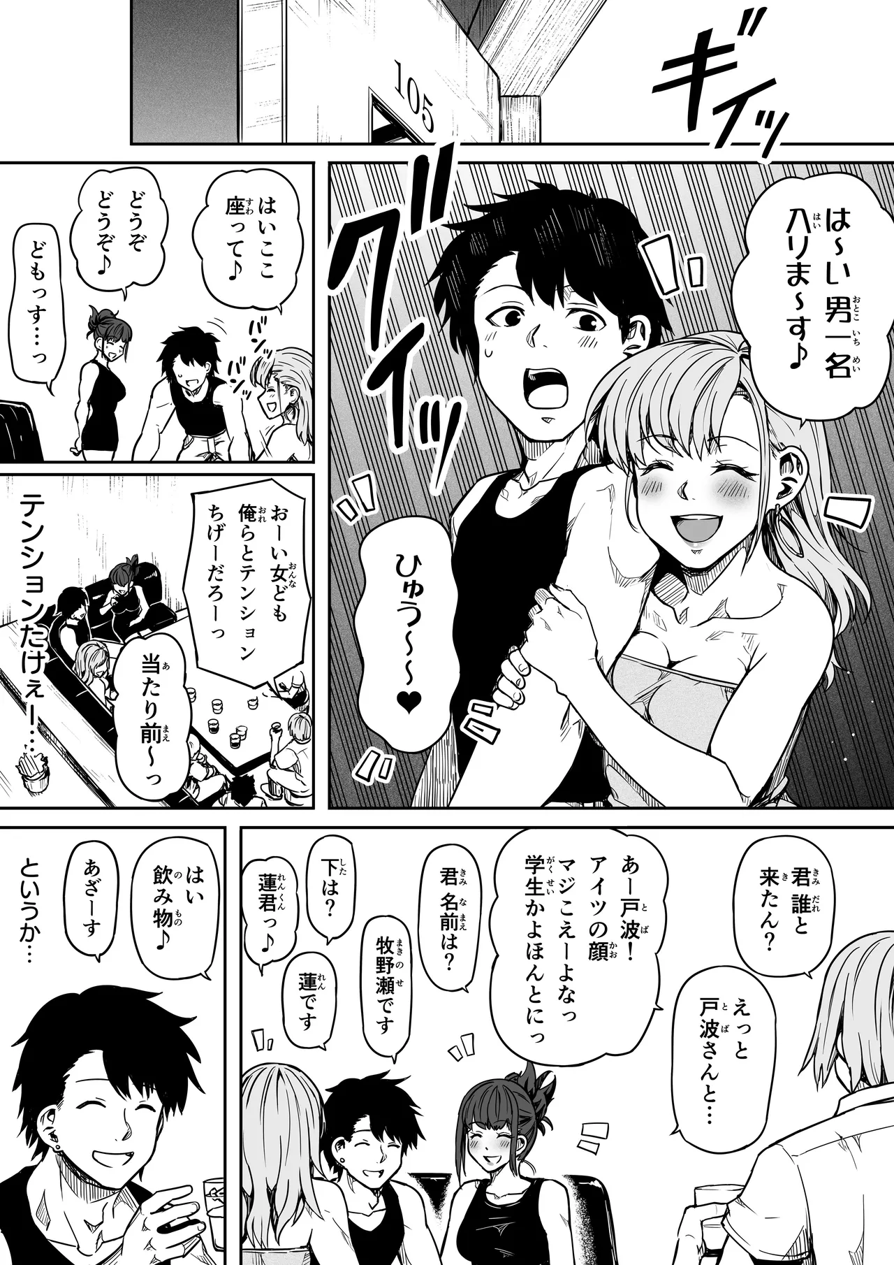 女とのエッチを課せられている調査員 1 - page62