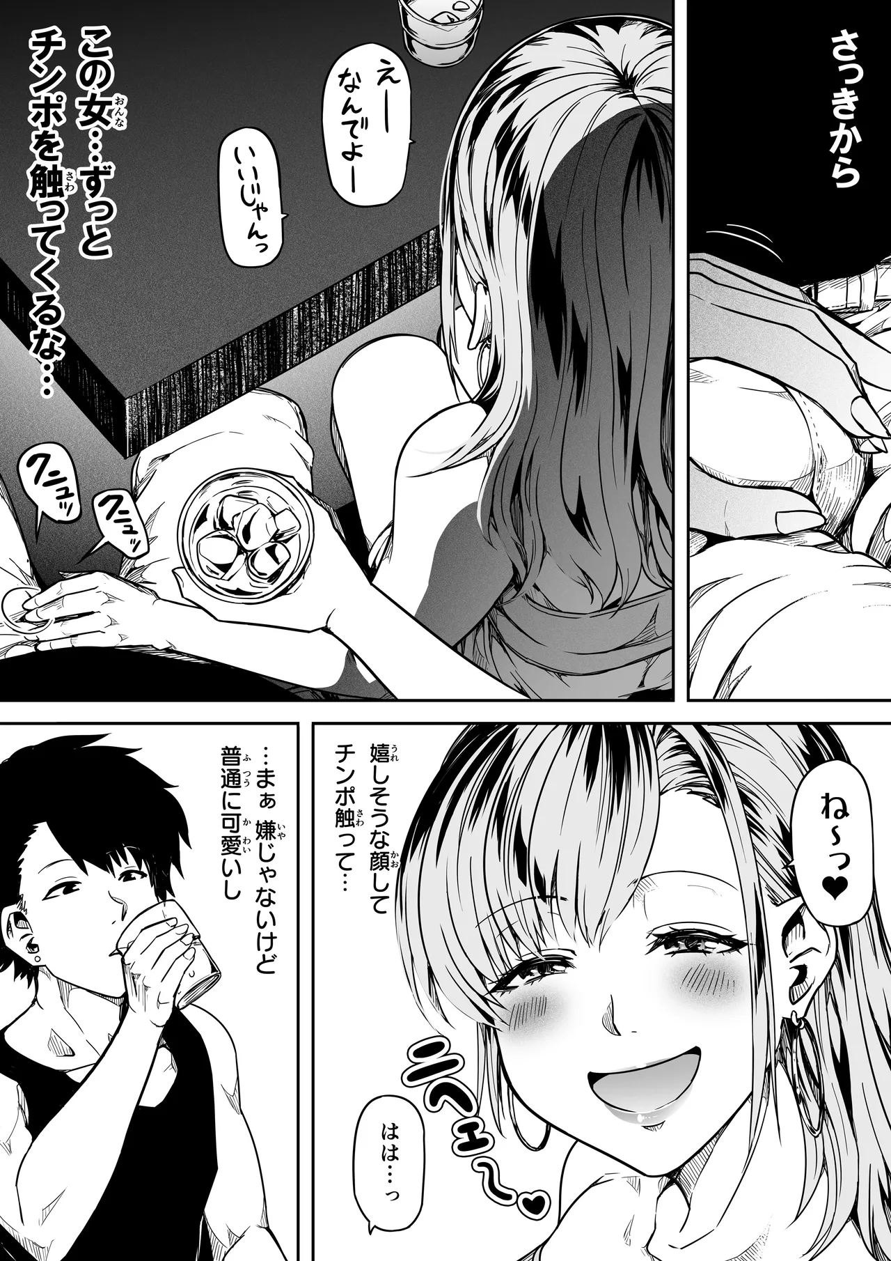女とのエッチを課せられている調査員 1 - page63