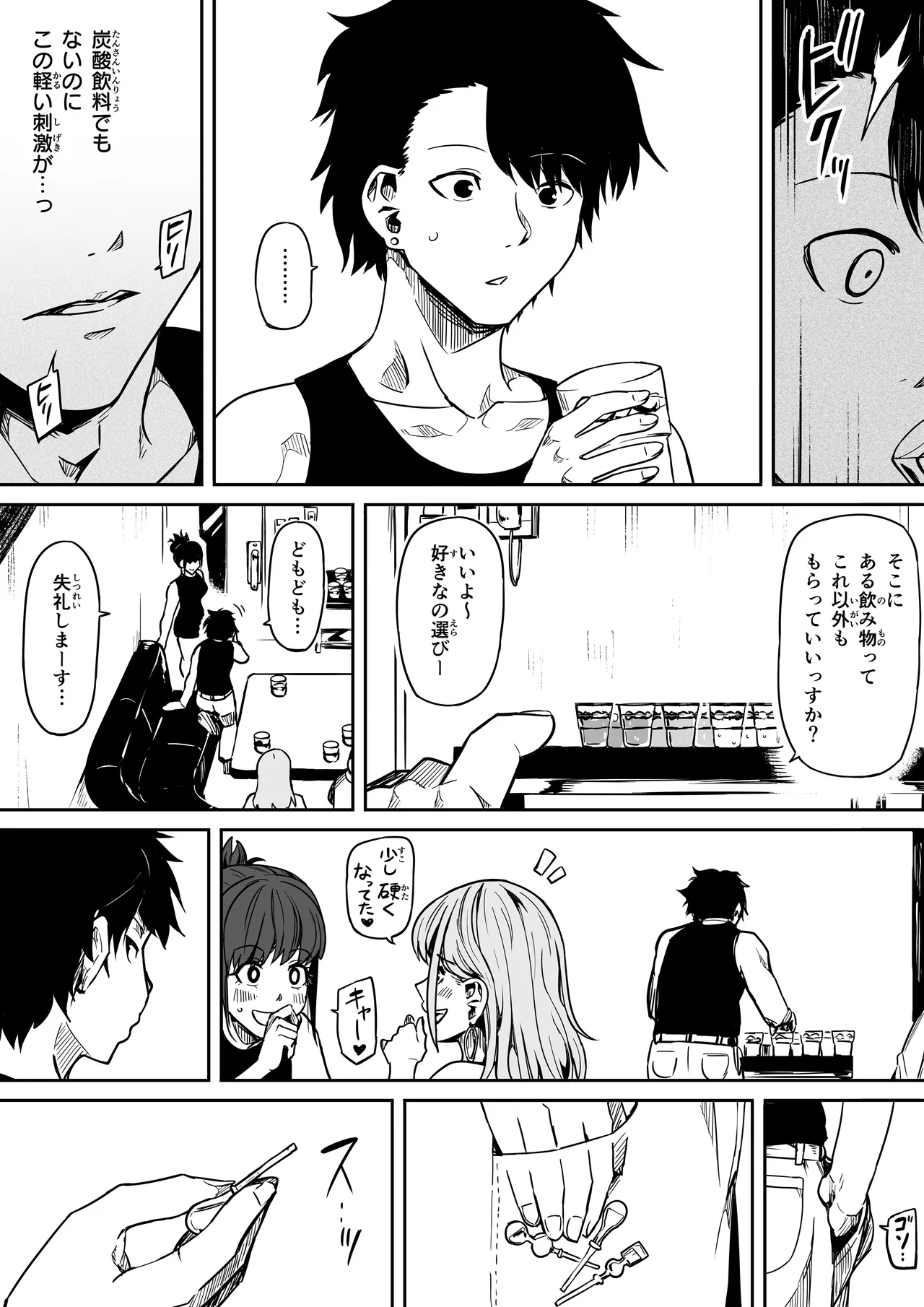 女とのエッチを課せられている調査員 1 - page64