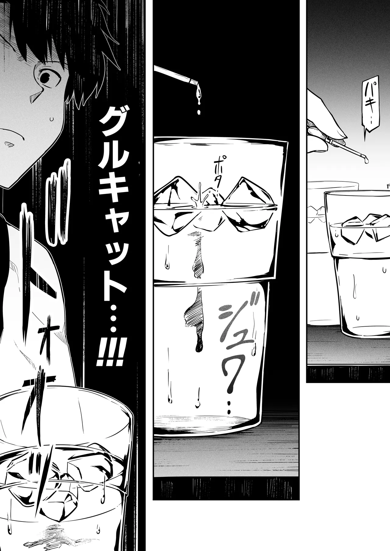 女とのエッチを課せられている調査員 1 - page65
