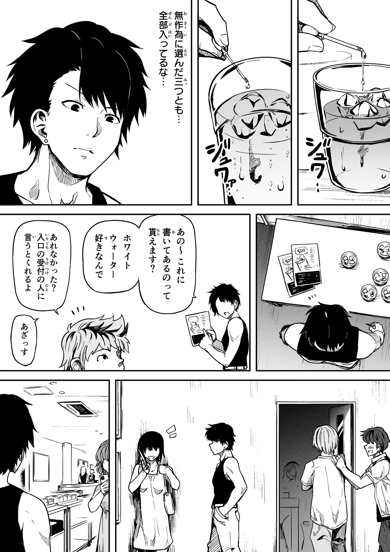 女とのエッチを課せられている調査員 1 - page66