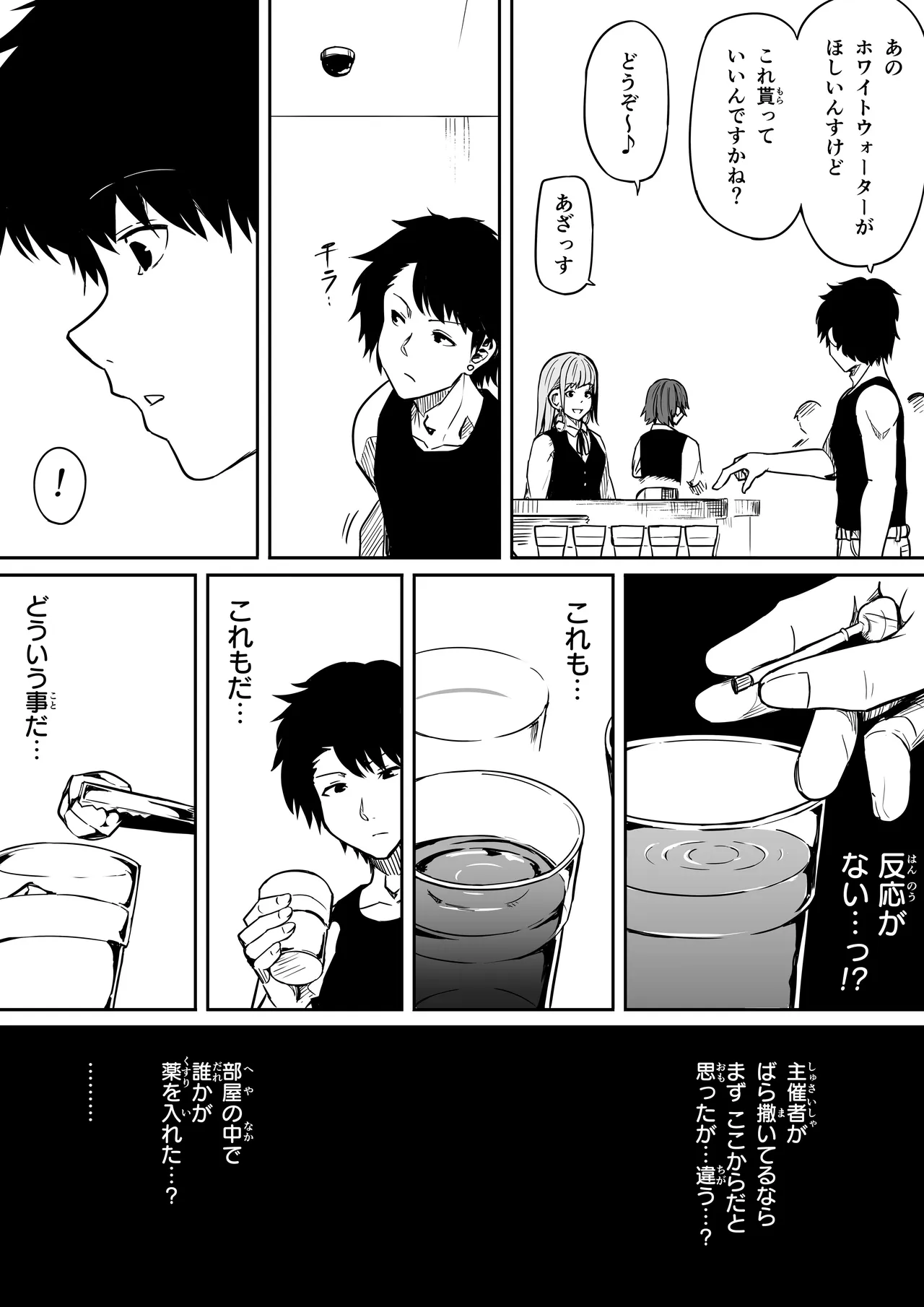 女とのエッチを課せられている調査員 1 - page67