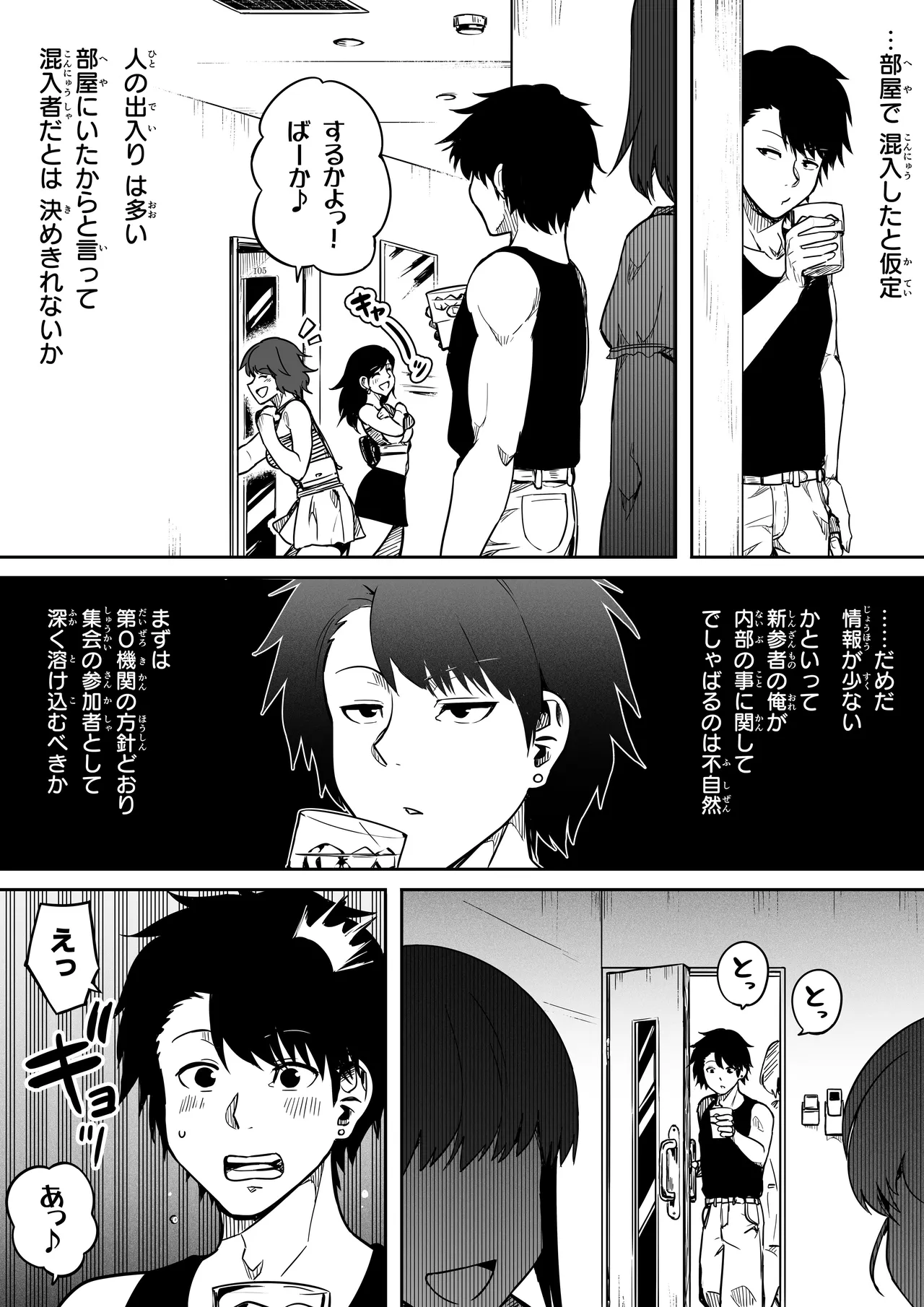 女とのエッチを課せられている調査員 1 - page68