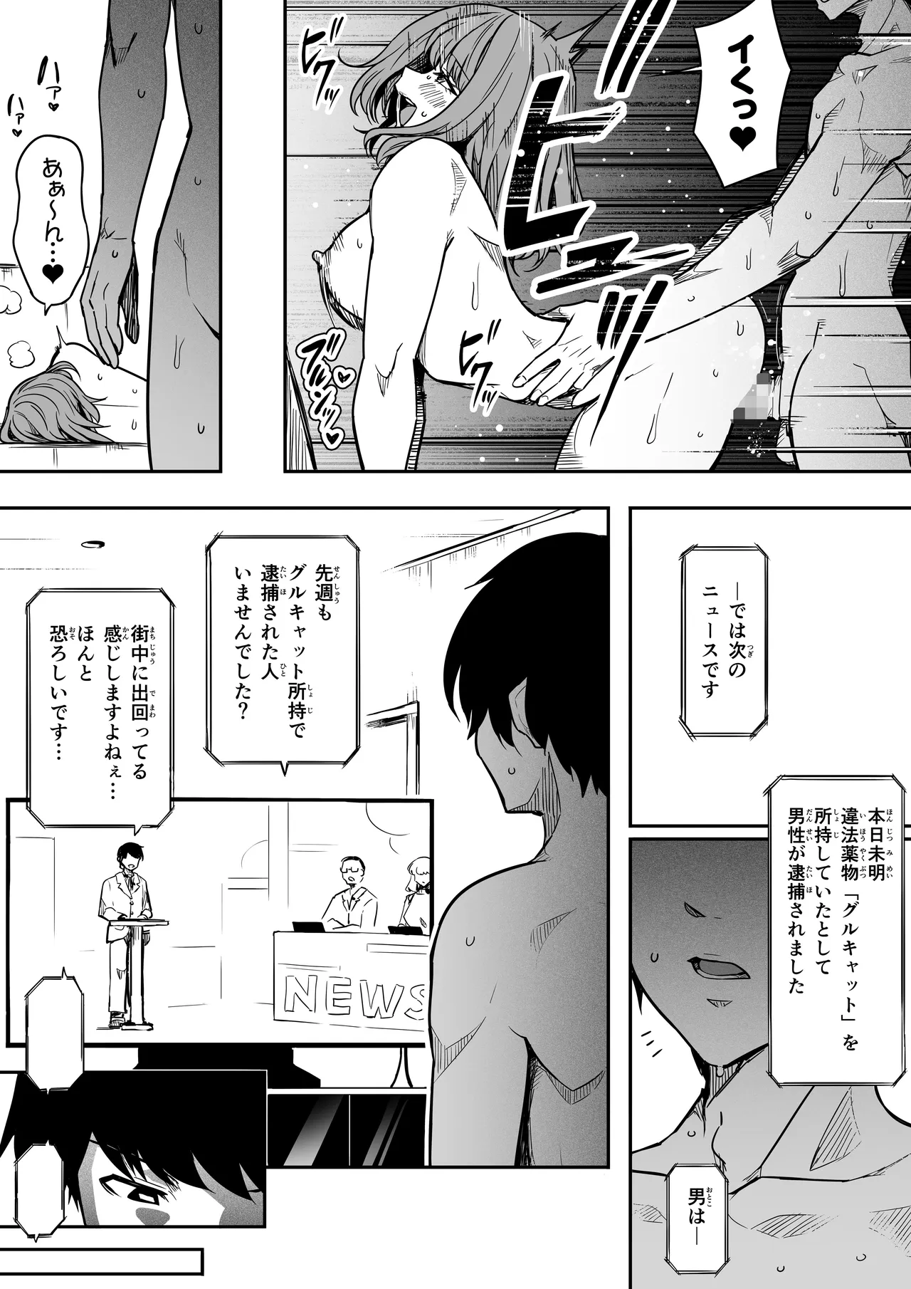 女とのエッチを課せられている調査員 1 - page7