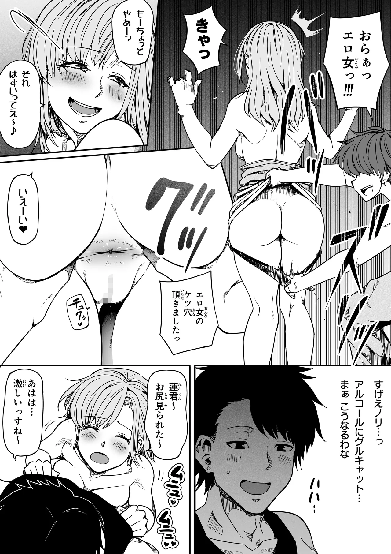 女とのエッチを課せられている調査員 1 - page70