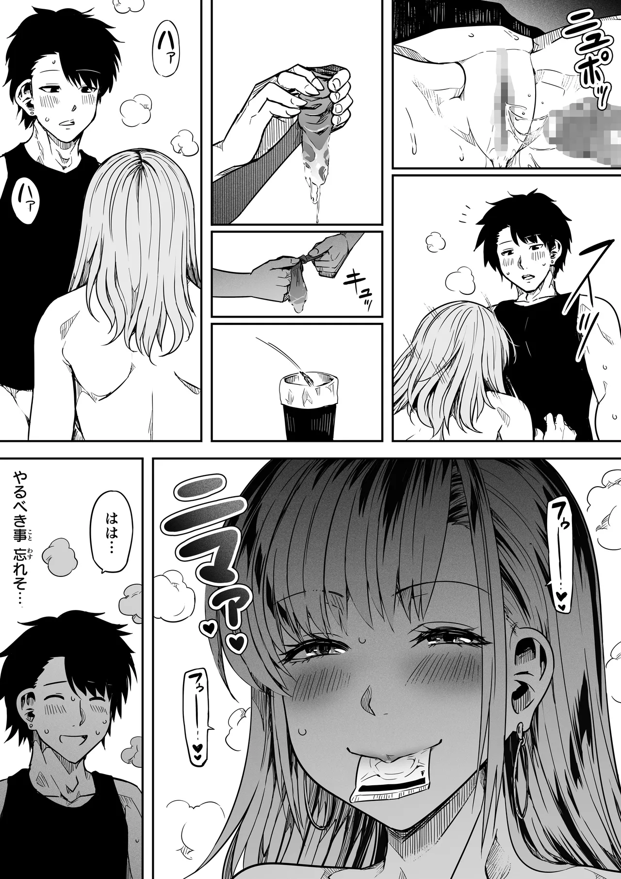 女とのエッチを課せられている調査員 1 - page78