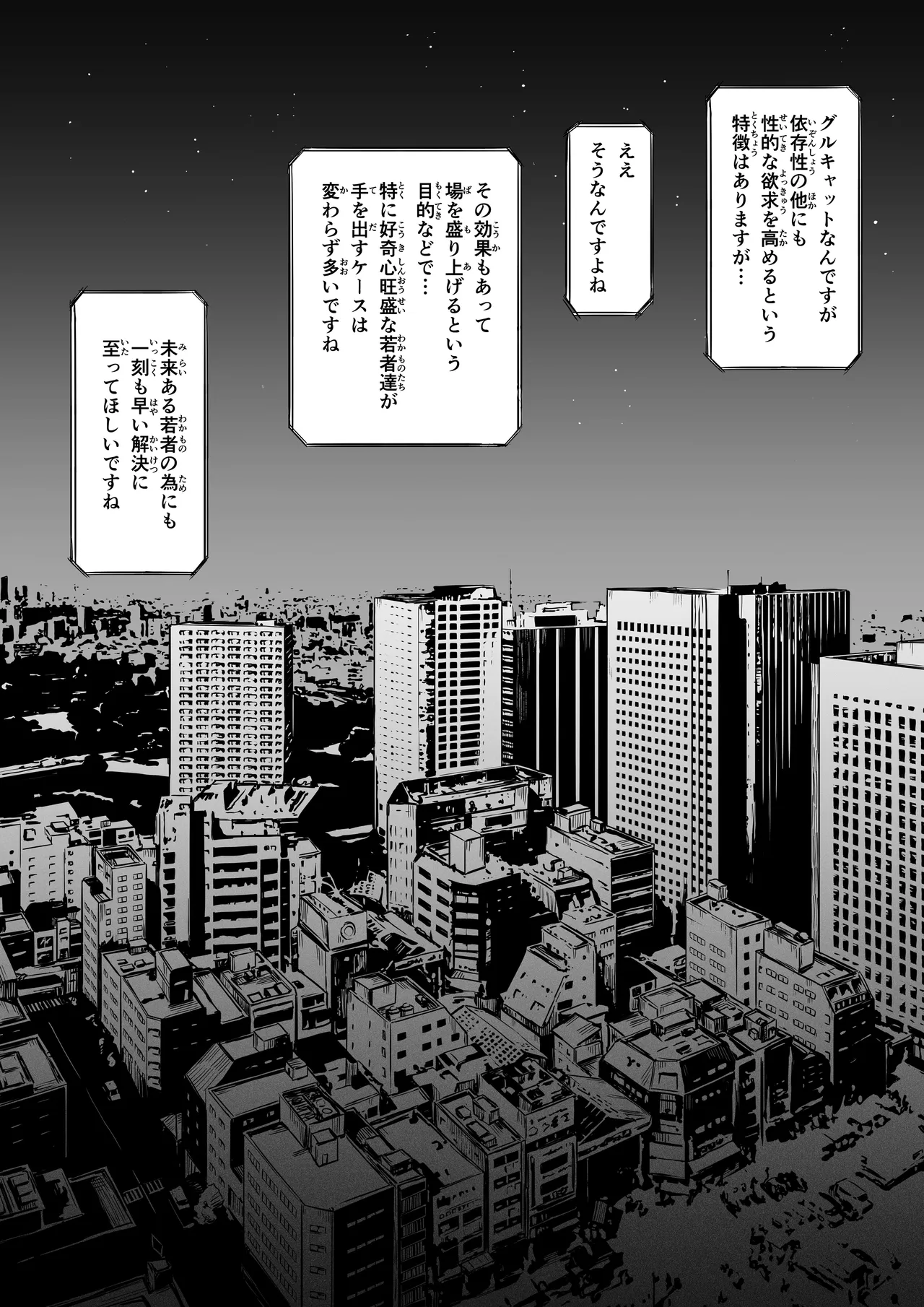女とのエッチを課せられている調査員 1 - page8