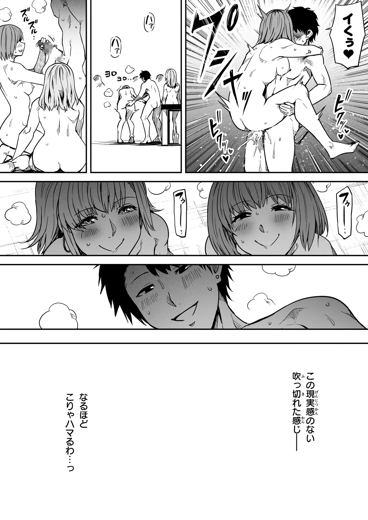 女とのエッチを課せられている調査員 1 - page87