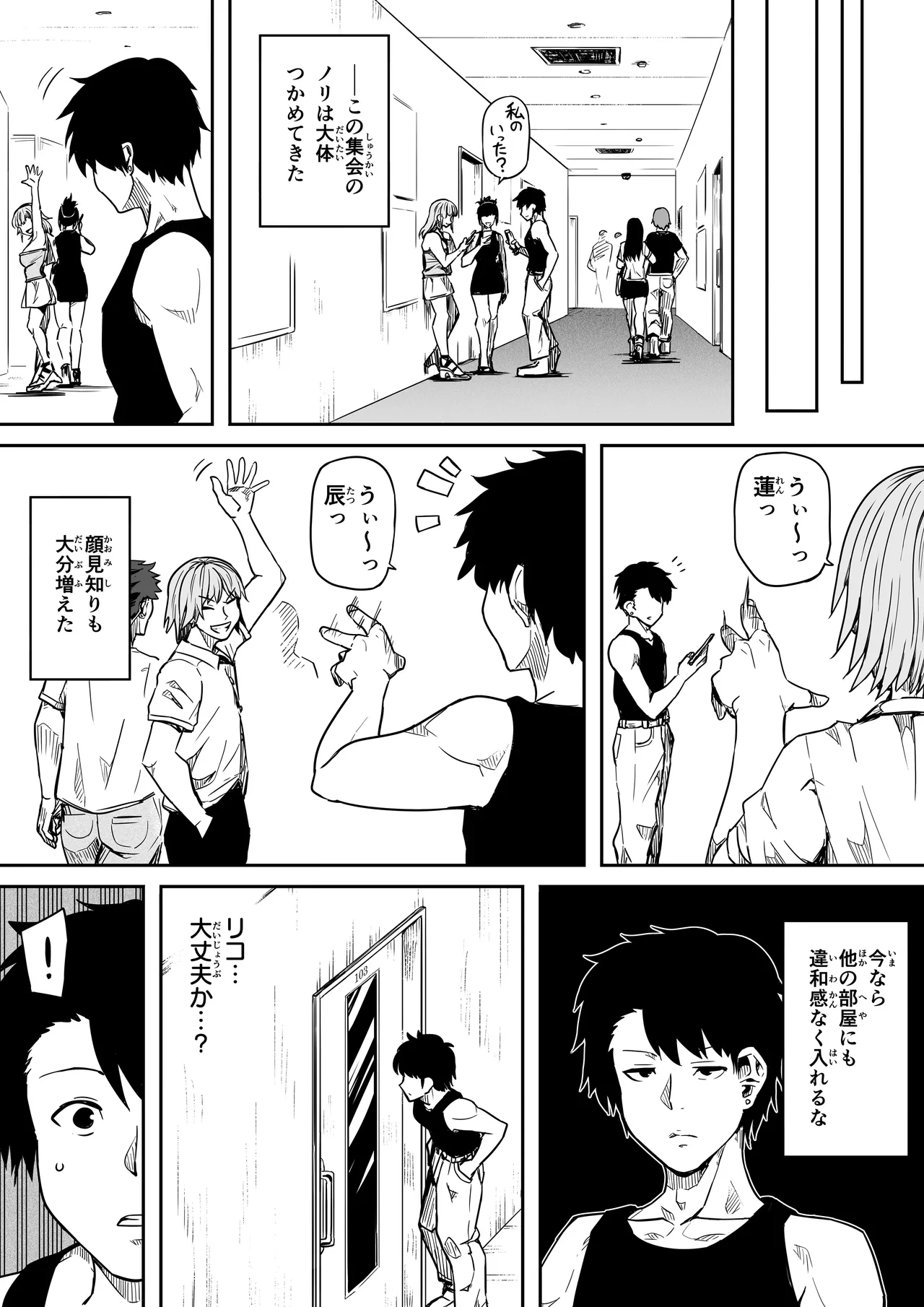 女とのエッチを課せられている調査員 1 - page88