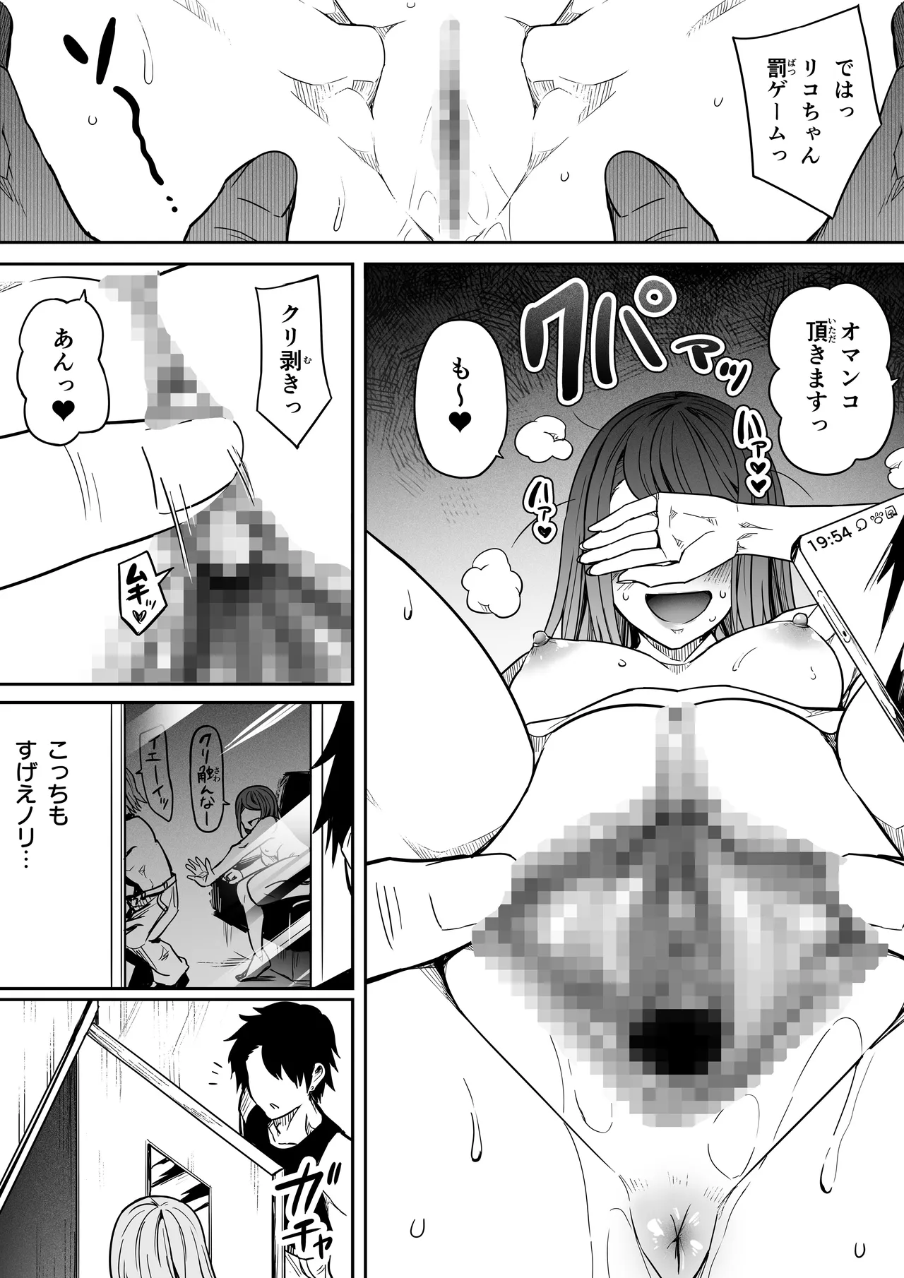 女とのエッチを課せられている調査員 1 - page91