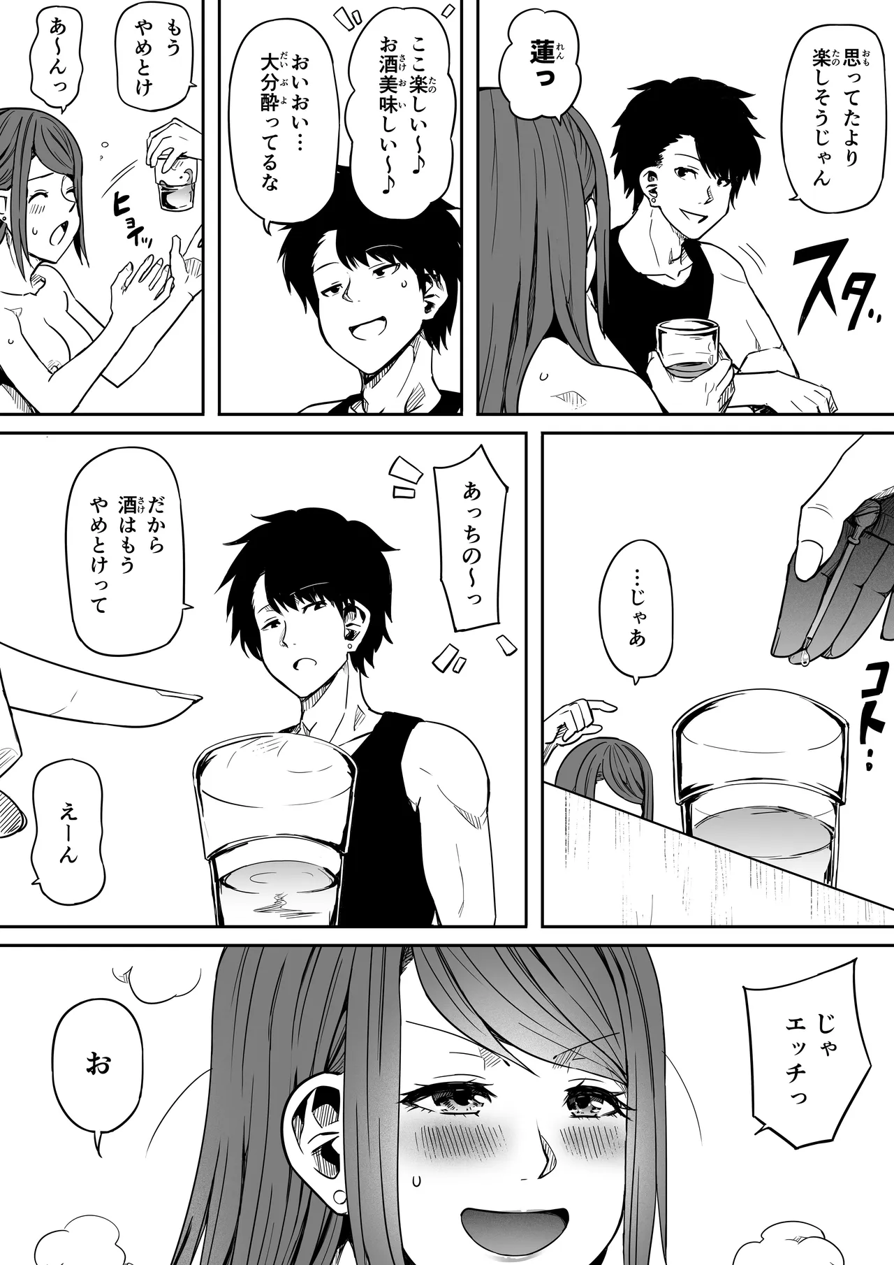 女とのエッチを課せられている調査員 1 - page92