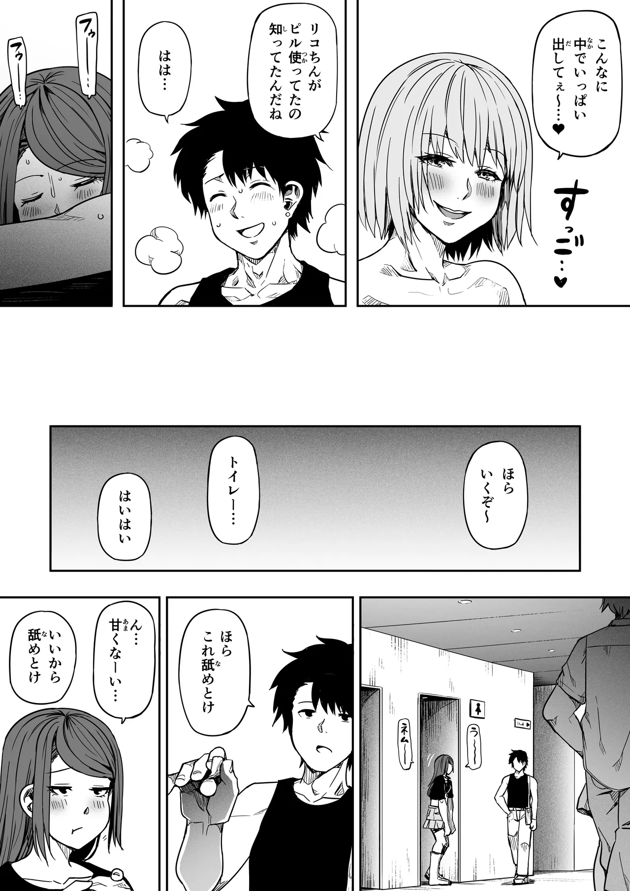 女とのエッチを課せられている調査員 1 - page99