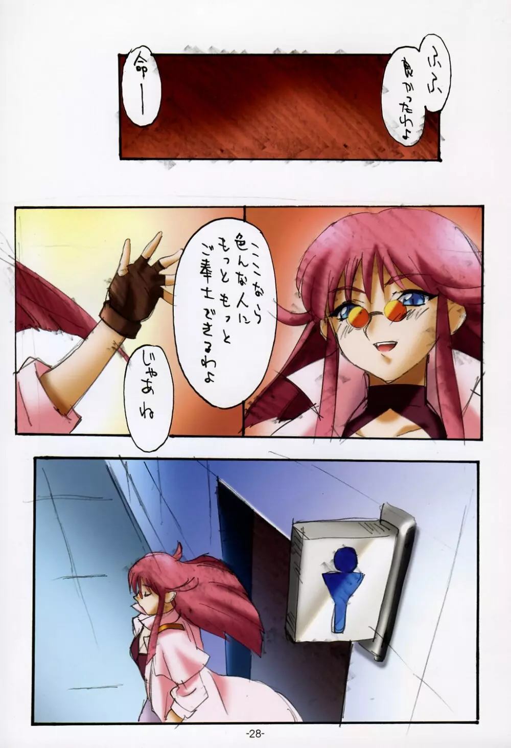 (C65) [スタジオころん (神坂公平)] GENESIC SAGA-another story.03-TheAfter- (勇者王ガオガイガー) - page28