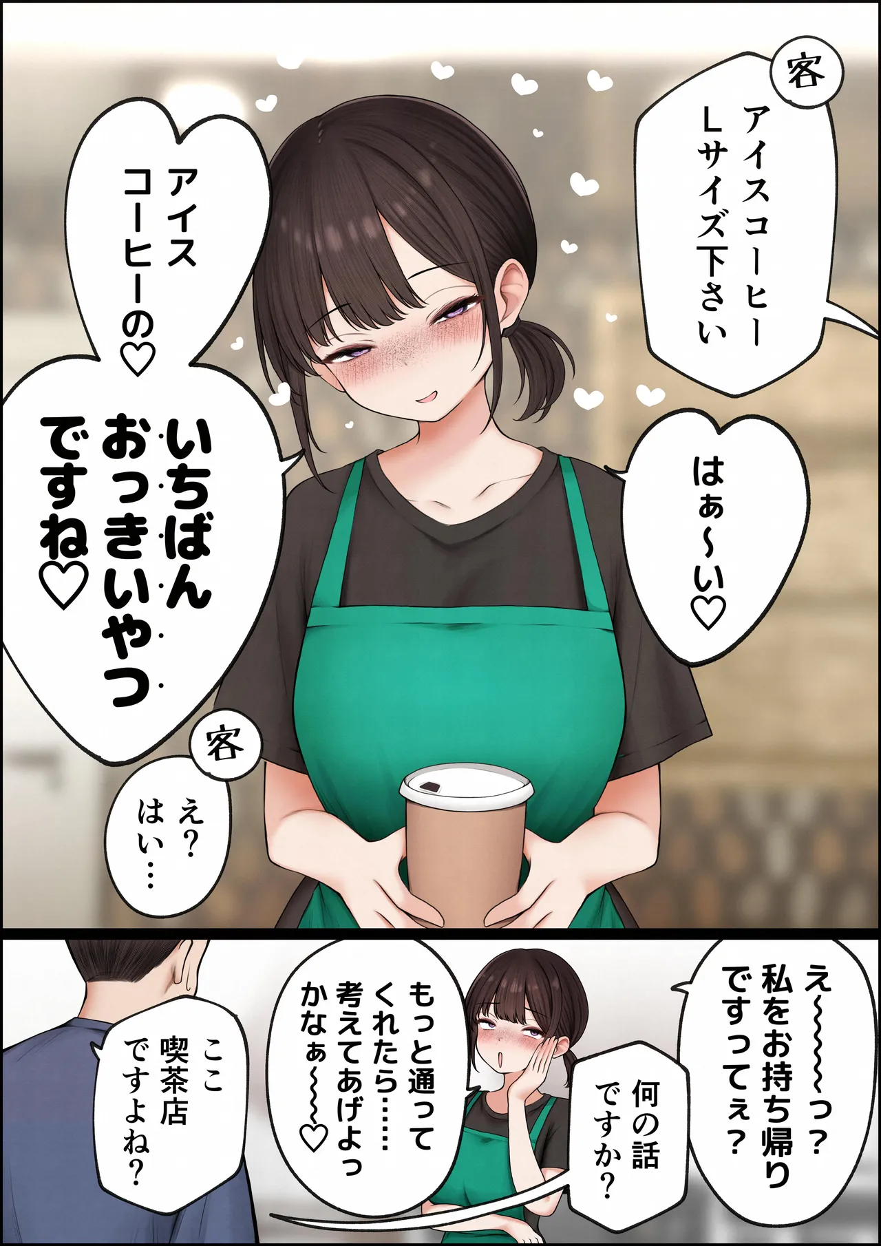 クール系店員さんをお持ち帰りしちゃった話4 - page13