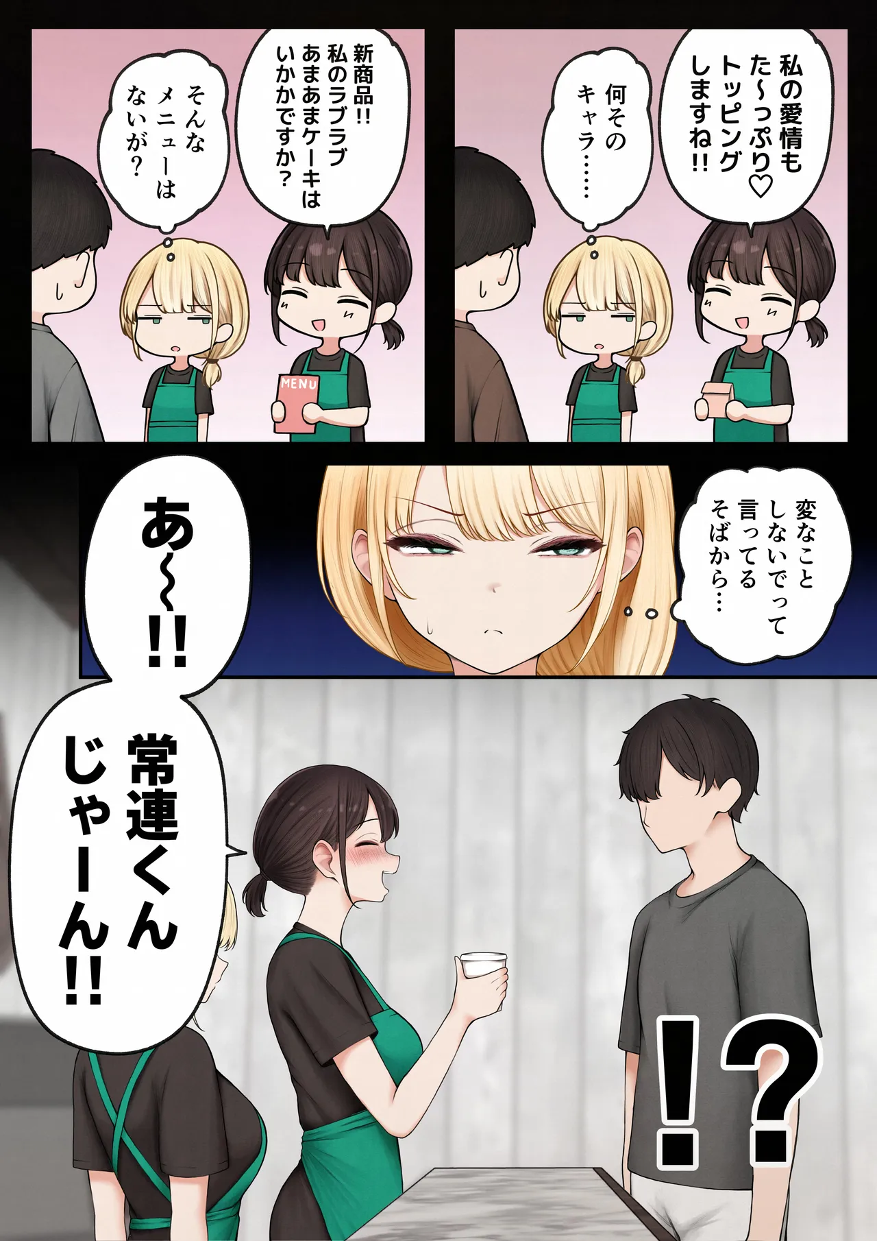 クール系店員さんをお持ち帰りしちゃった話4 - page14