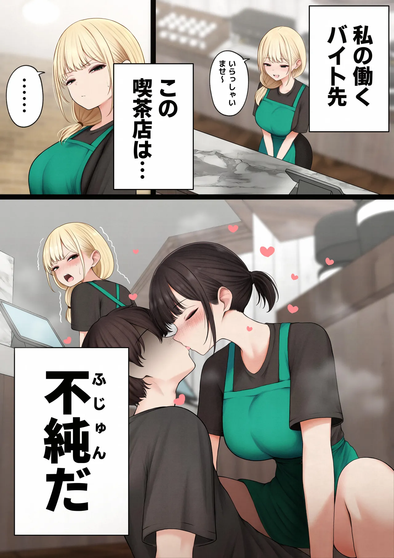 クール系店員さんをお持ち帰りしちゃった話4 - page2