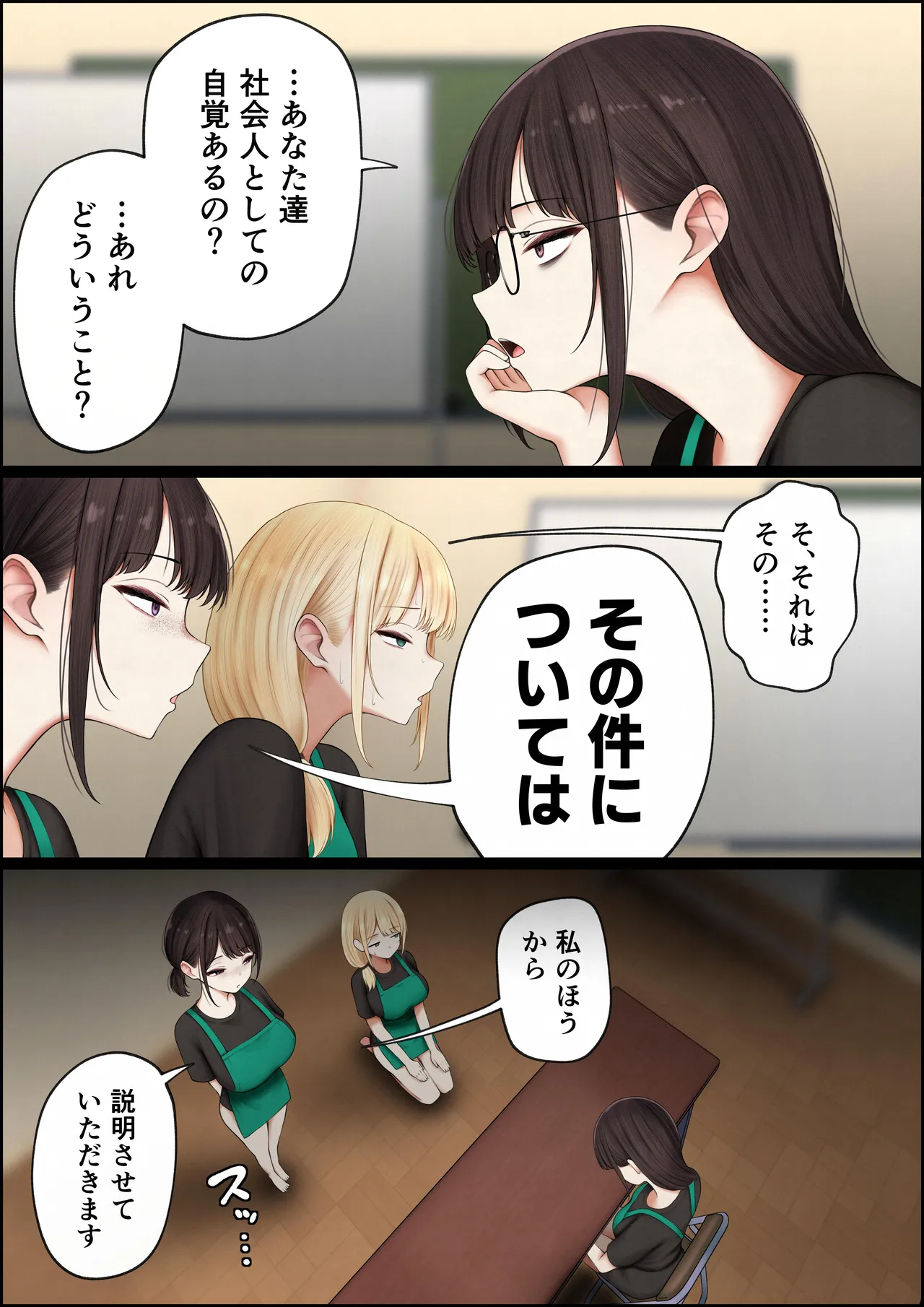 クール系店員さんをお持ち帰りしちゃった話4 - page48