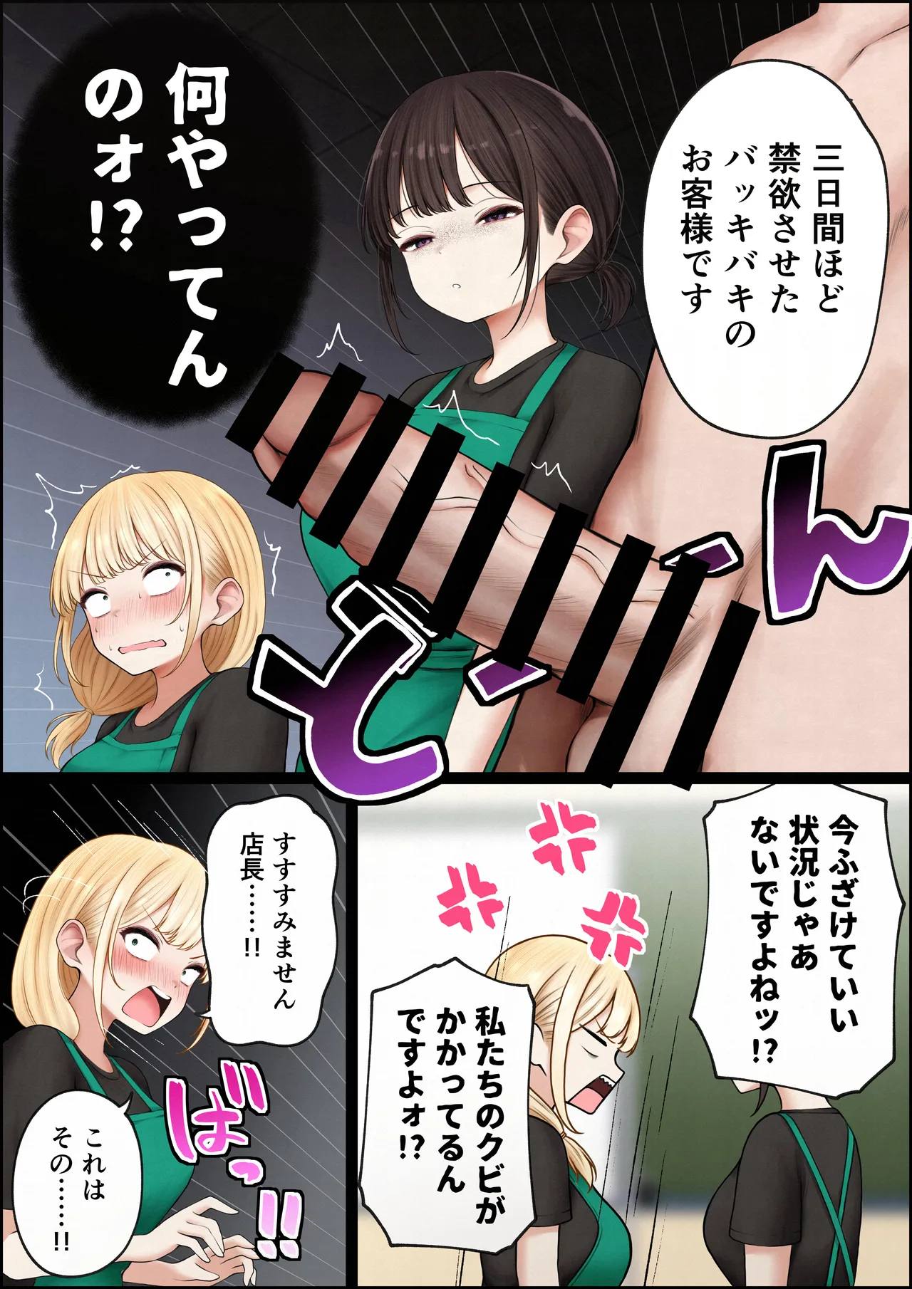 クール系店員さんをお持ち帰りしちゃった話4 - page50