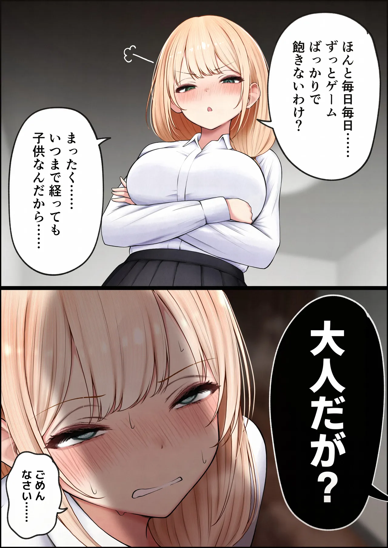 クール系店員さんをお持ち帰りしちゃった話4 - page62