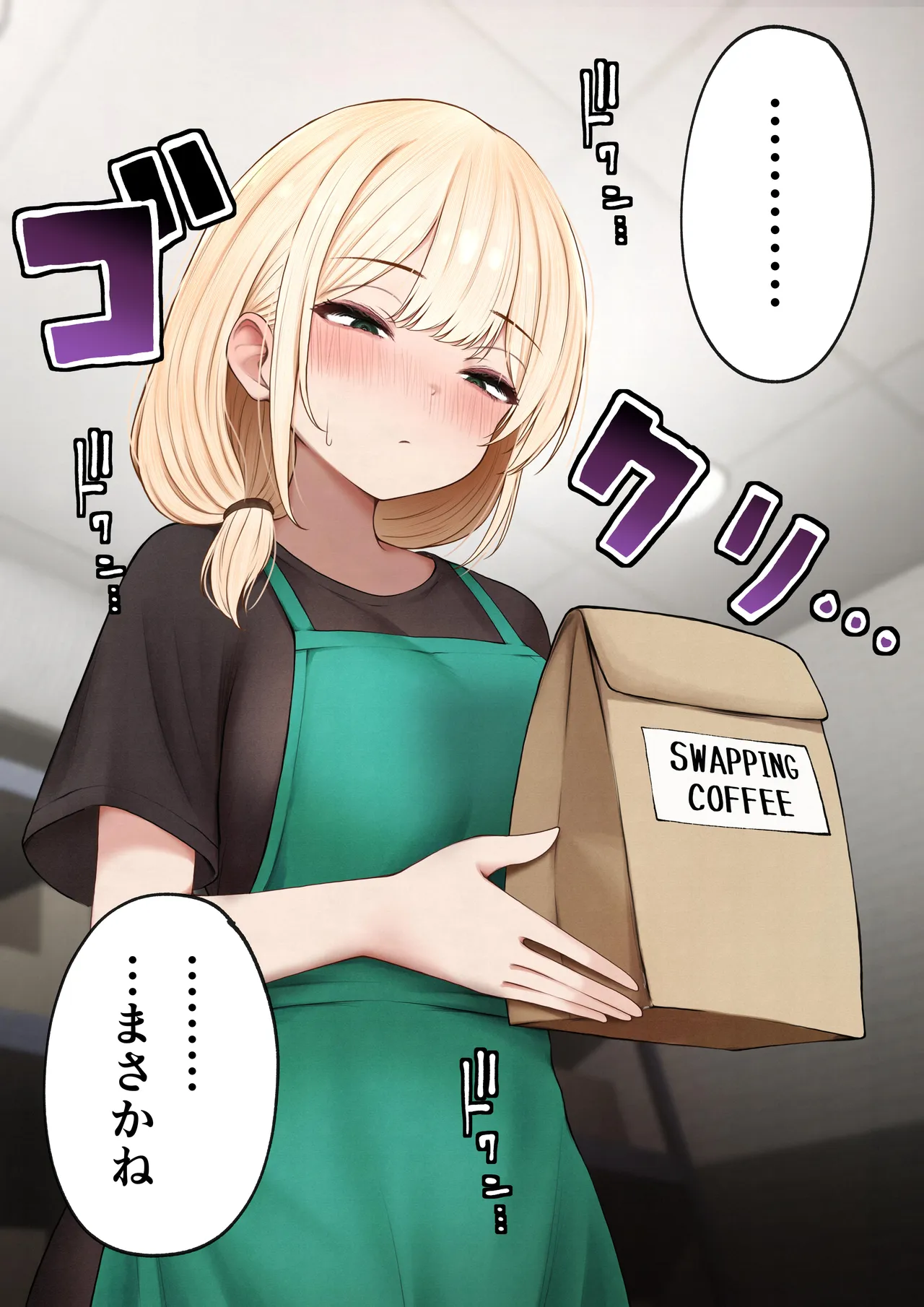 クール系店員さんをお持ち帰りしちゃった話4 - page7