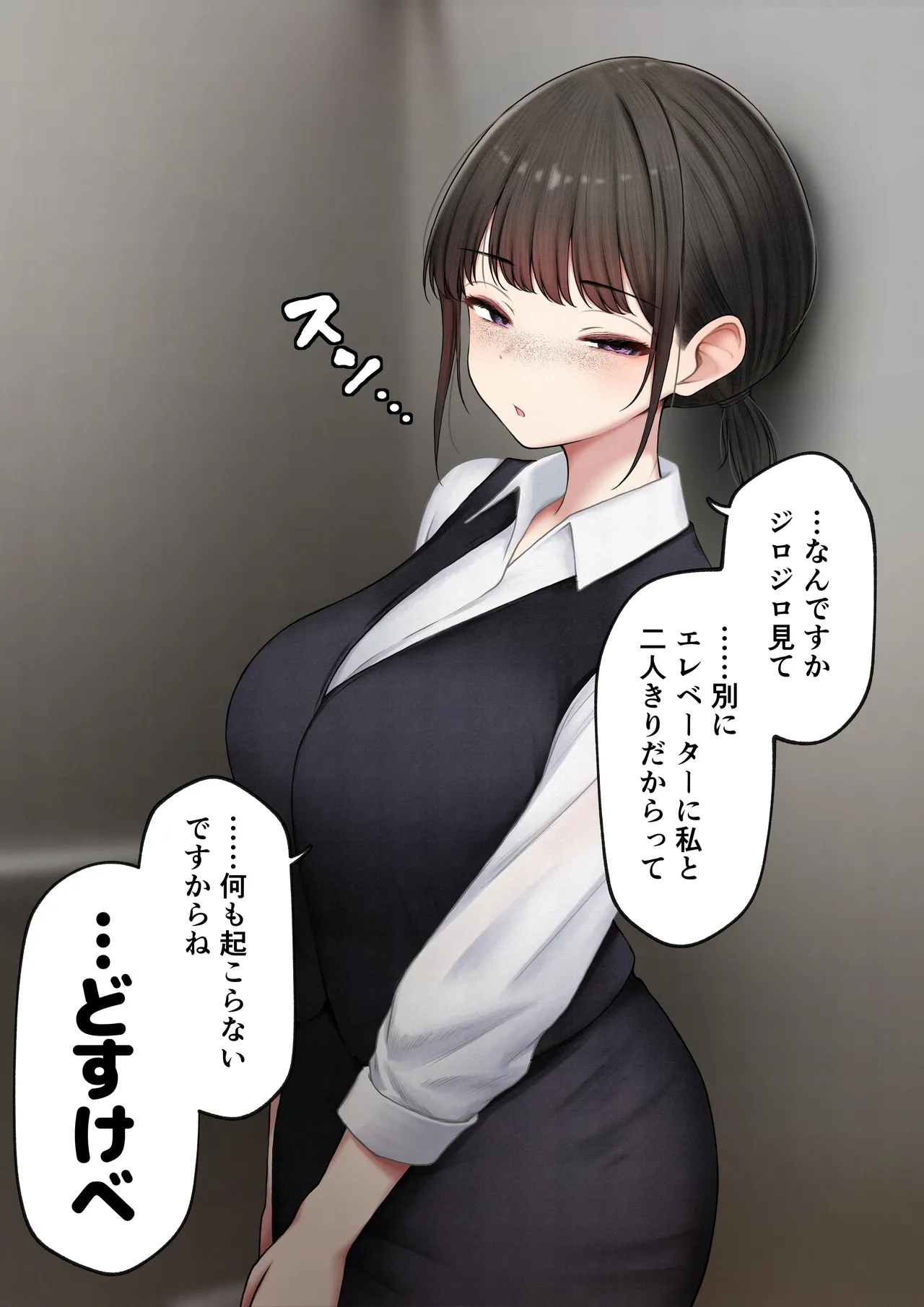 クール系店員さんをお持ち帰りしちゃった話4 - page71
