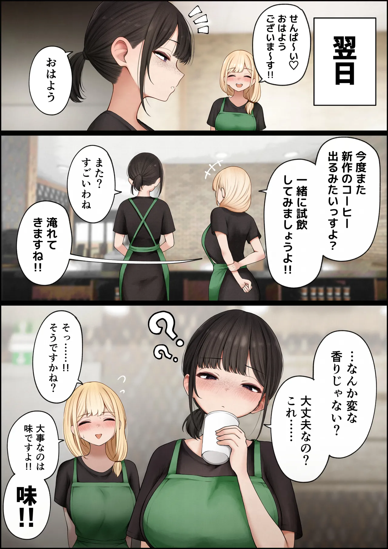 クール系店員さんをお持ち帰りしちゃった話4 - page8