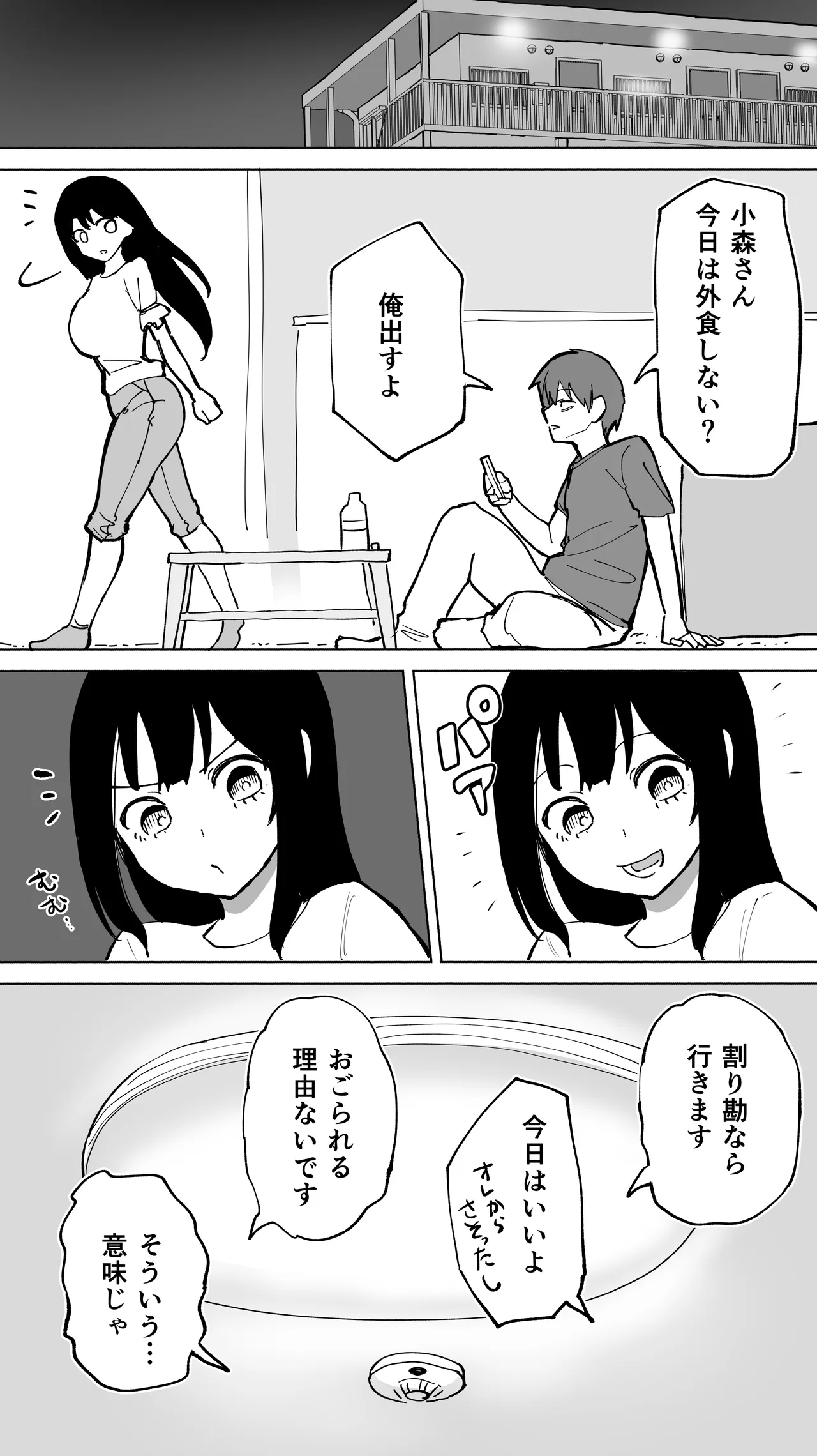 家賃を半分にしただけ - page10