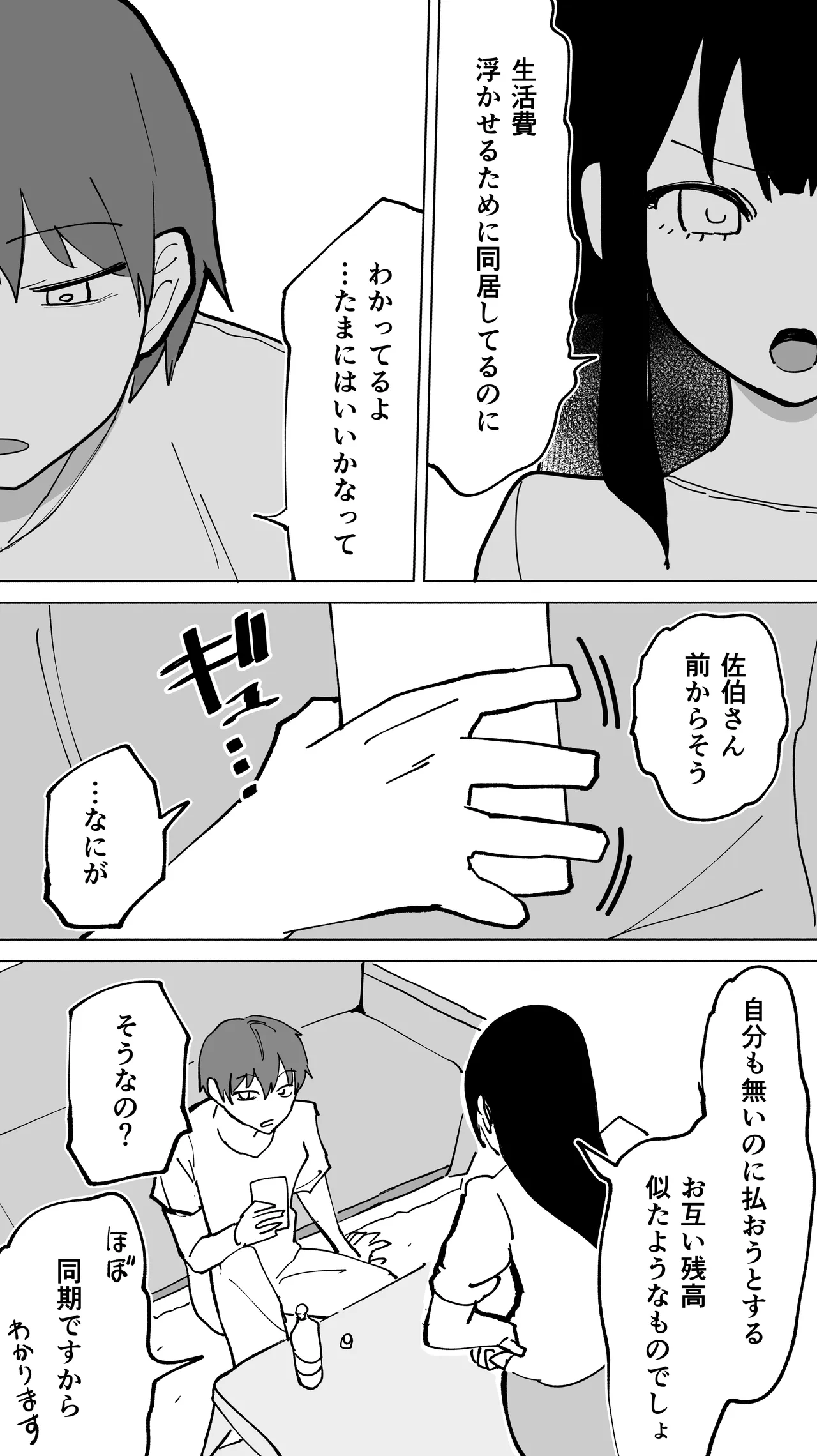 家賃を半分にしただけ - page11